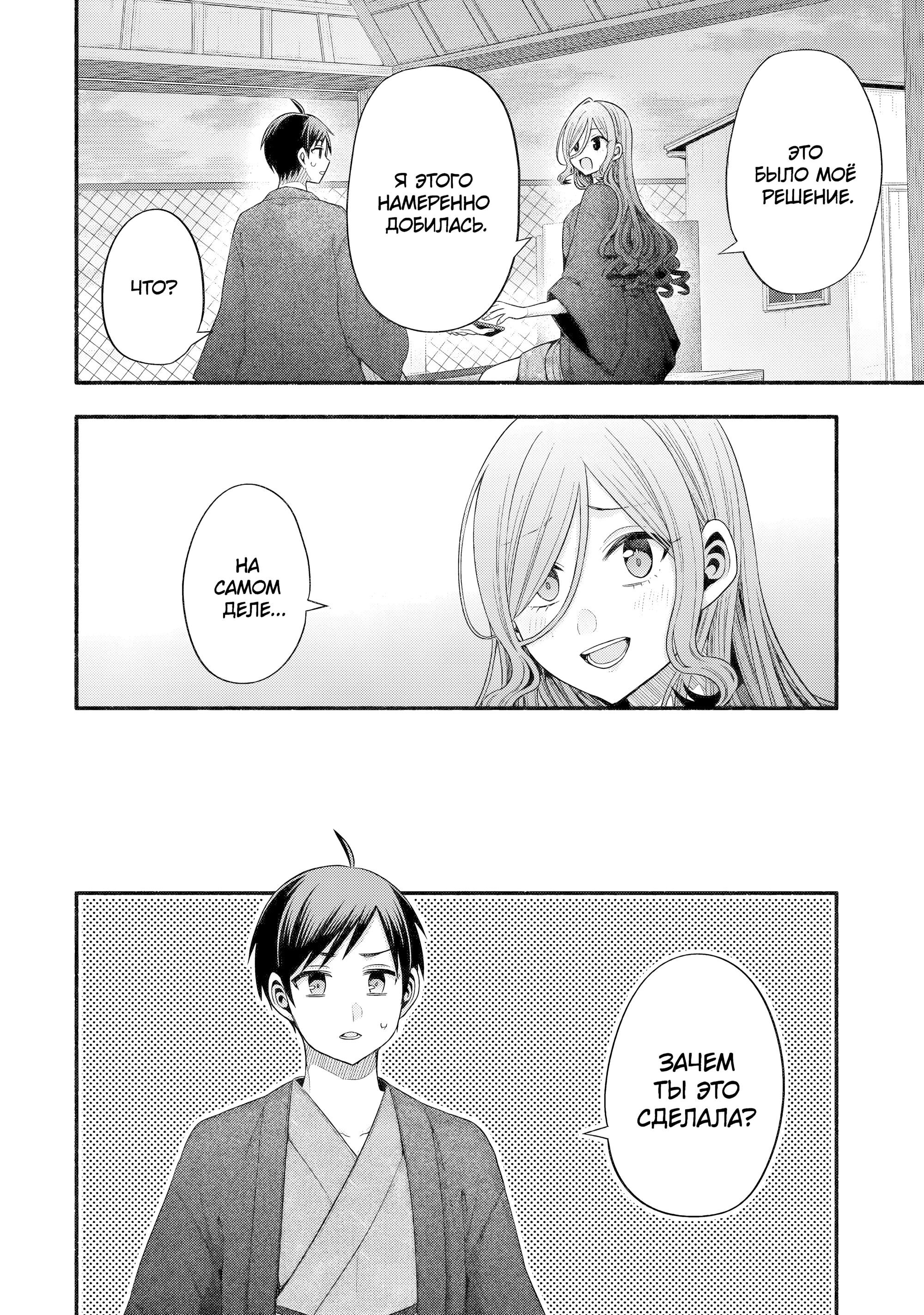 Манга Младшая сестрёнка моего друга пристает лишь ко мне - Глава 33 Страница 24