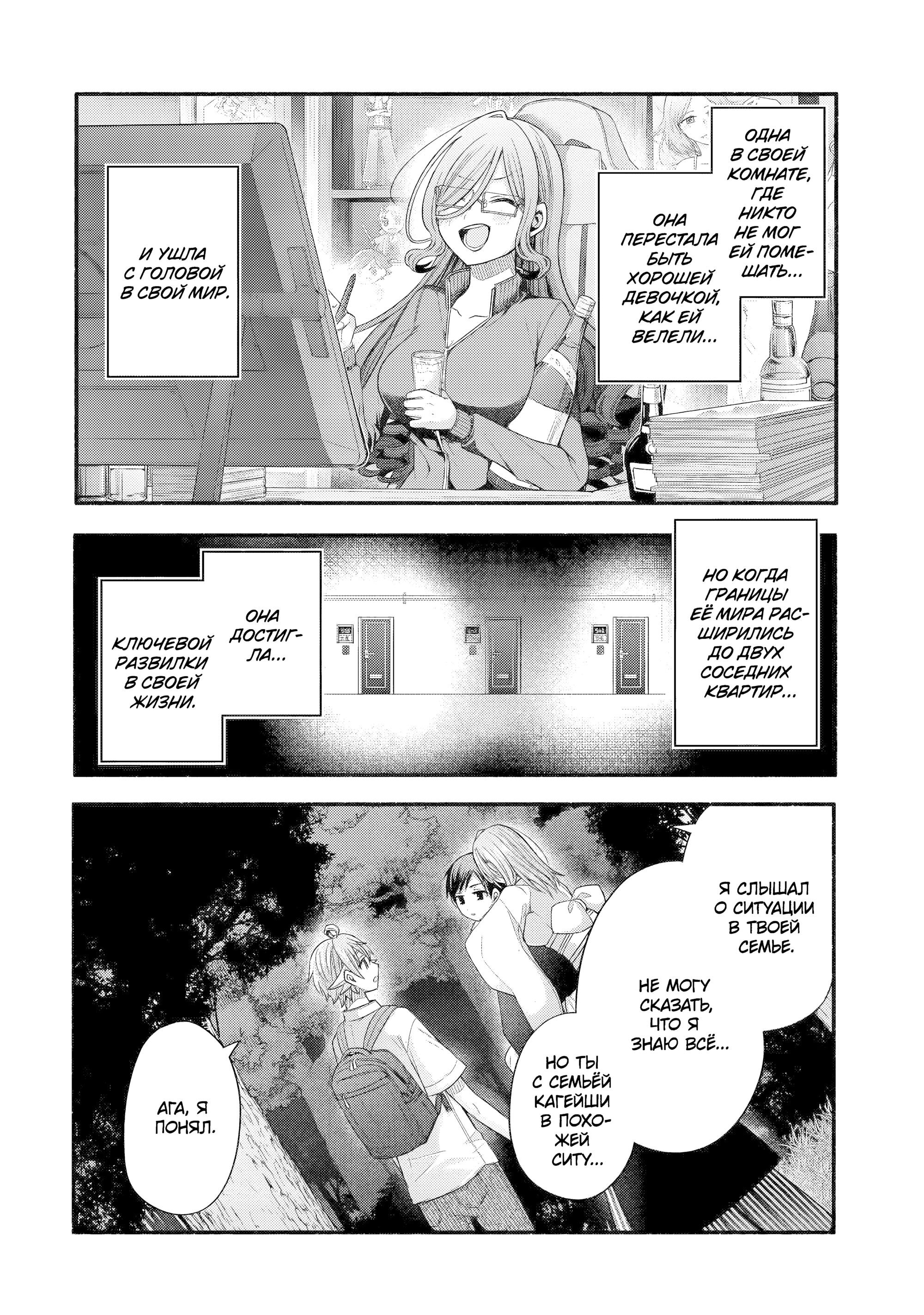 Манга Младшая сестрёнка моего друга пристает лишь ко мне - Глава 33 Страница 10