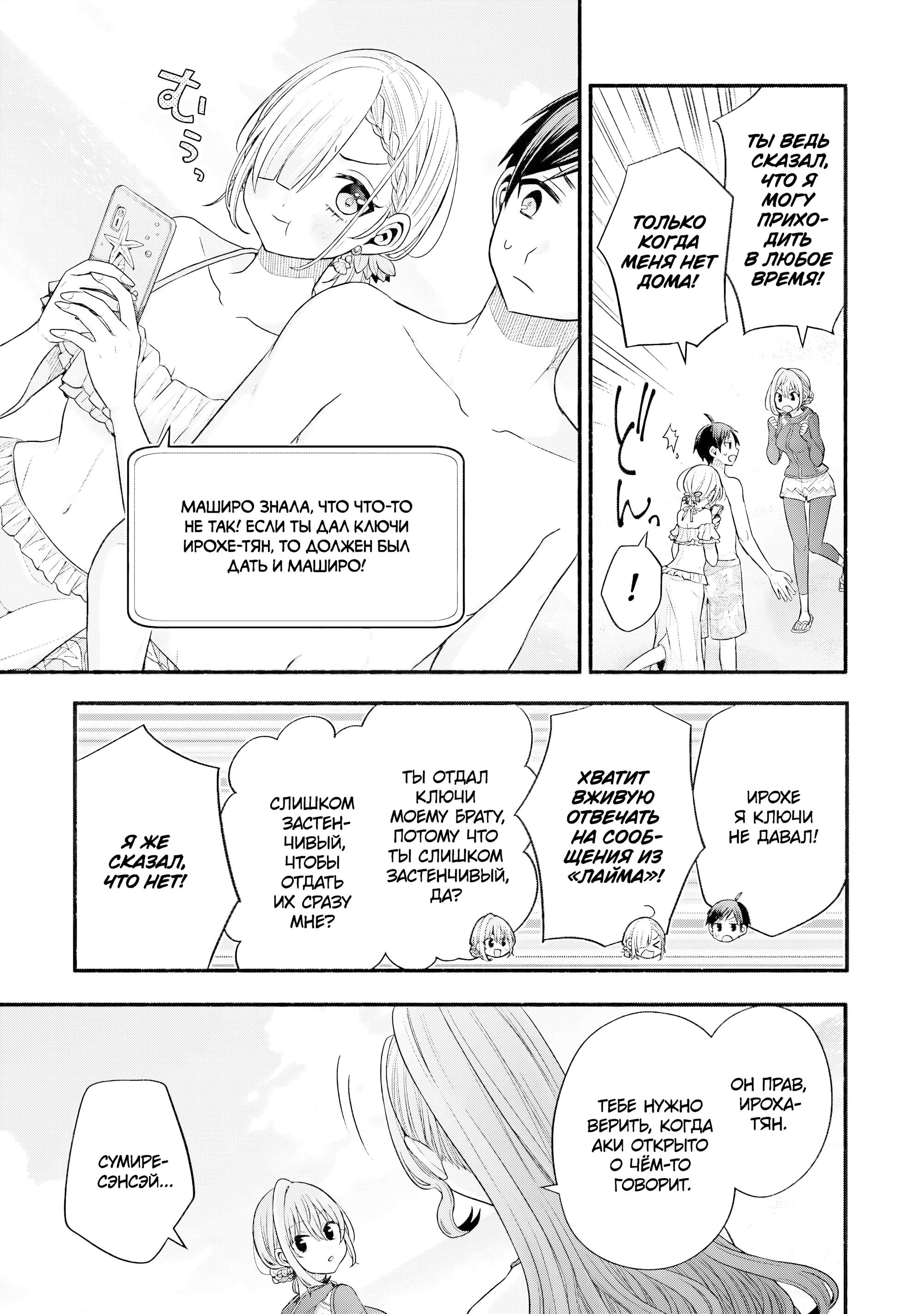 Манга Младшая сестрёнка моего друга пристает лишь ко мне - Глава 35 Страница 20