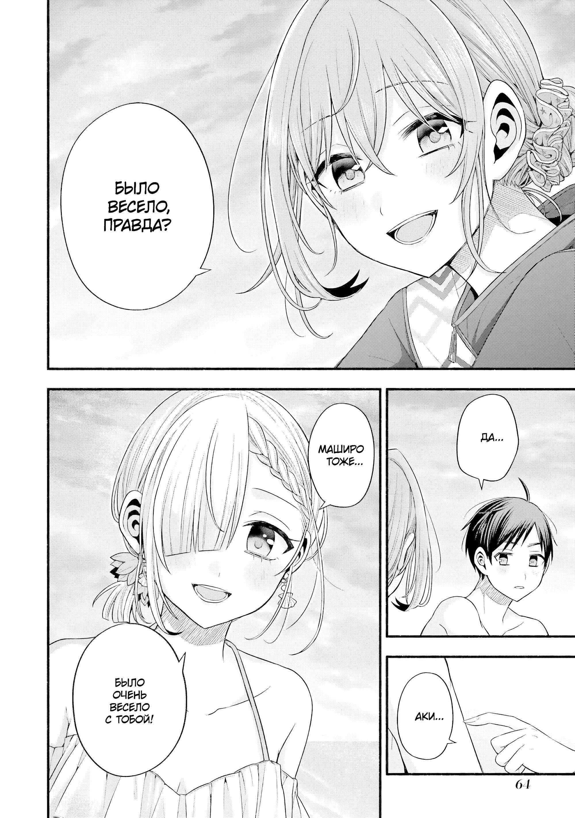 Манга Младшая сестрёнка моего друга пристает лишь ко мне - Глава 35 Страница 29