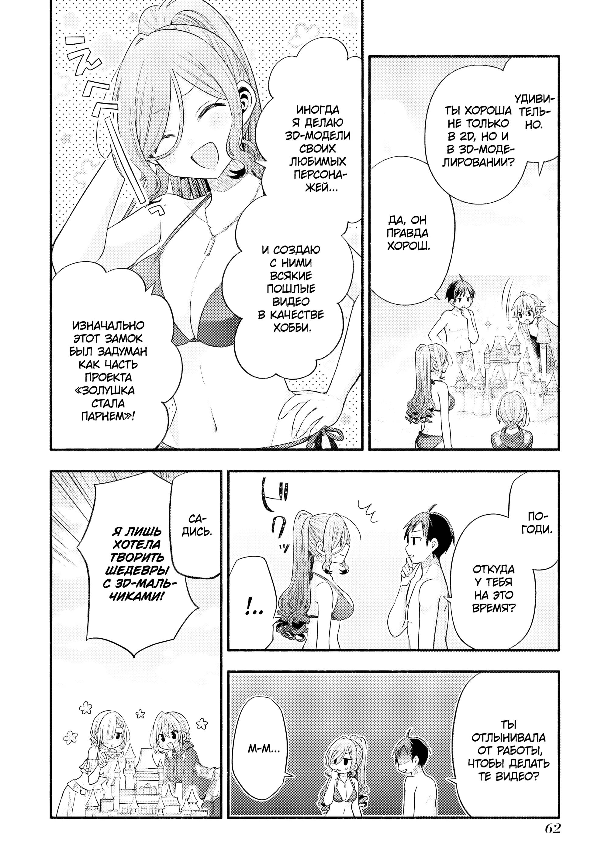 Манга Младшая сестрёнка моего друга пристает лишь ко мне - Глава 35 Страница 27