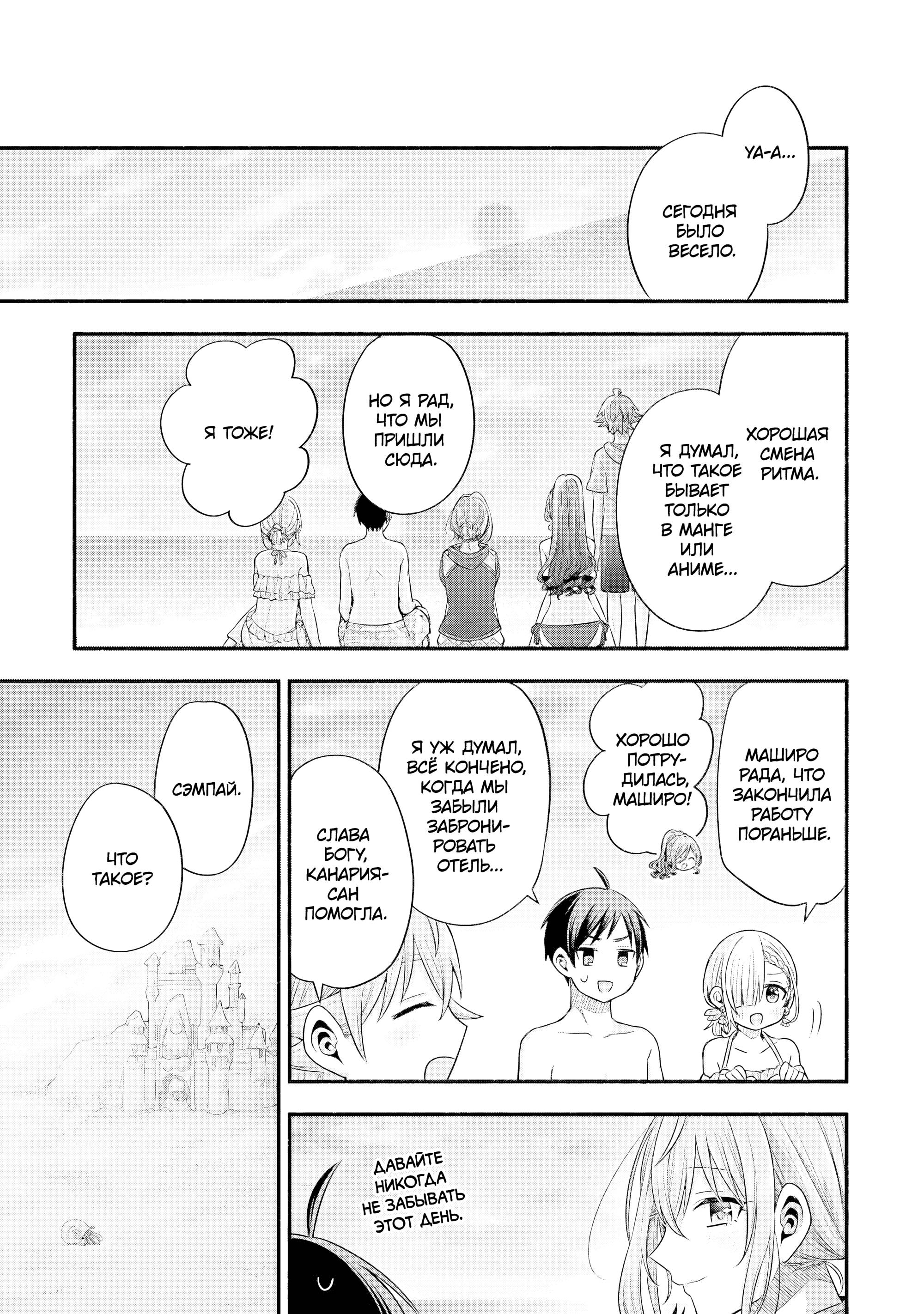 Манга Младшая сестрёнка моего друга пристает лишь ко мне - Глава 35 Страница 28