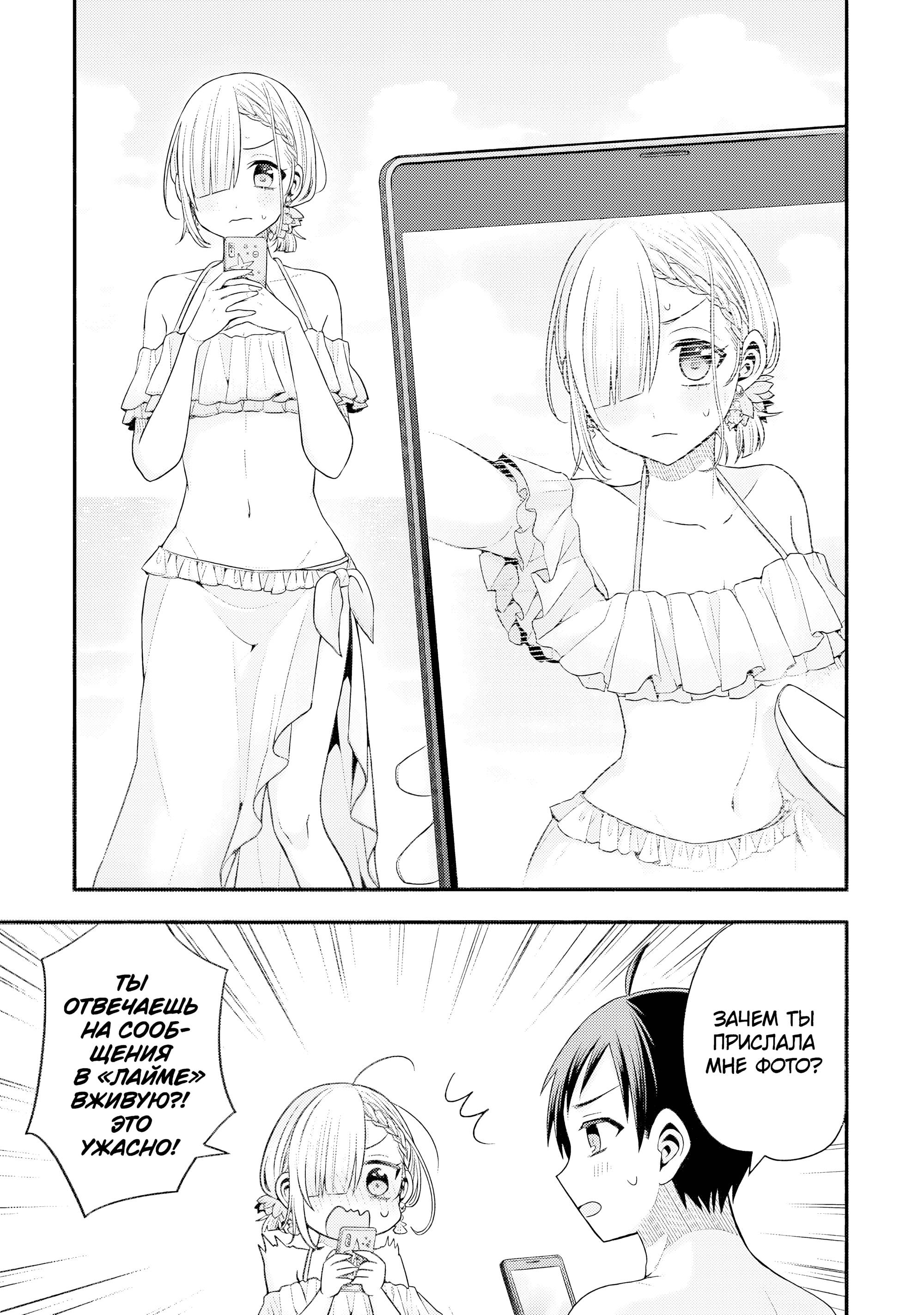 Манга Младшая сестрёнка моего друга пристает лишь ко мне - Глава 35 Страница 18