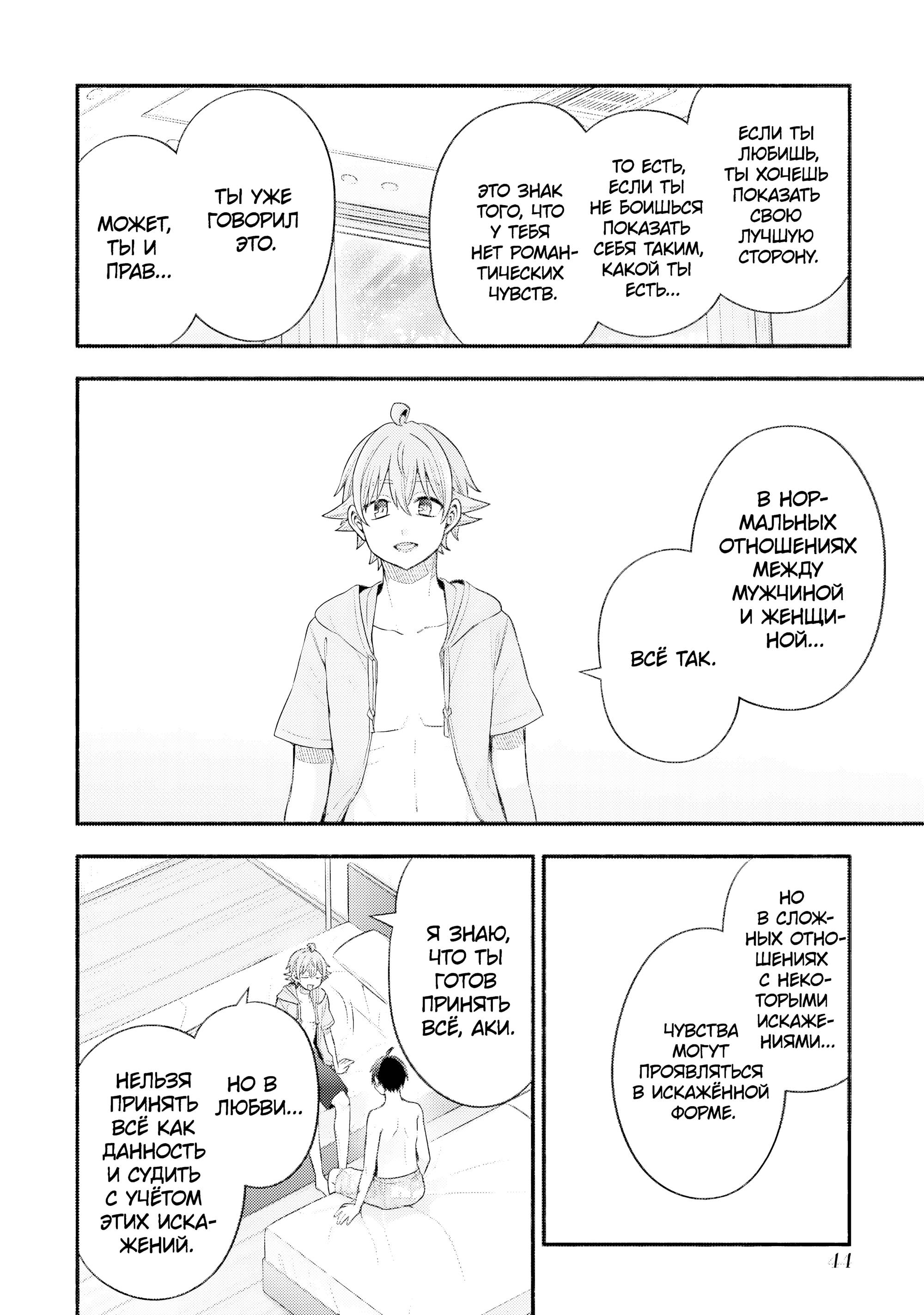 Манга Младшая сестрёнка моего друга пристает лишь ко мне - Глава 35 Страница 9