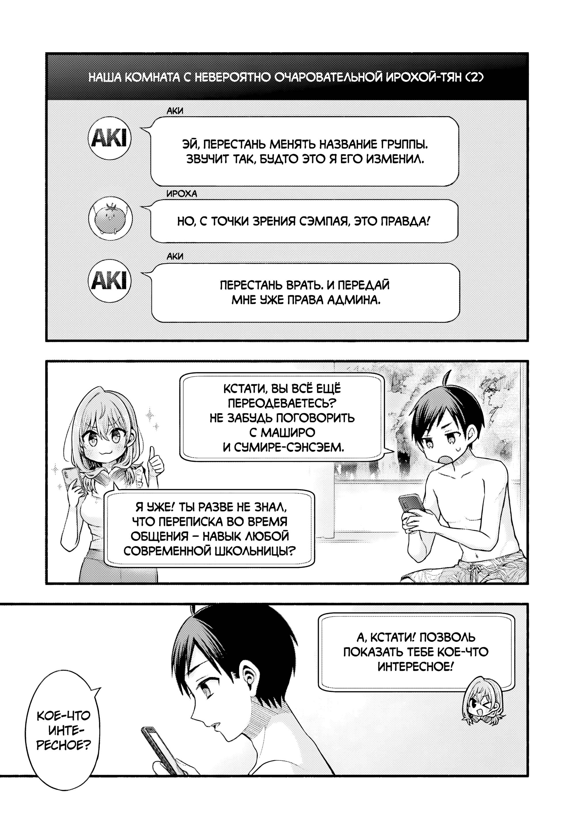 Манга Младшая сестрёнка моего друга пристает лишь ко мне - Глава 35 Страница 2