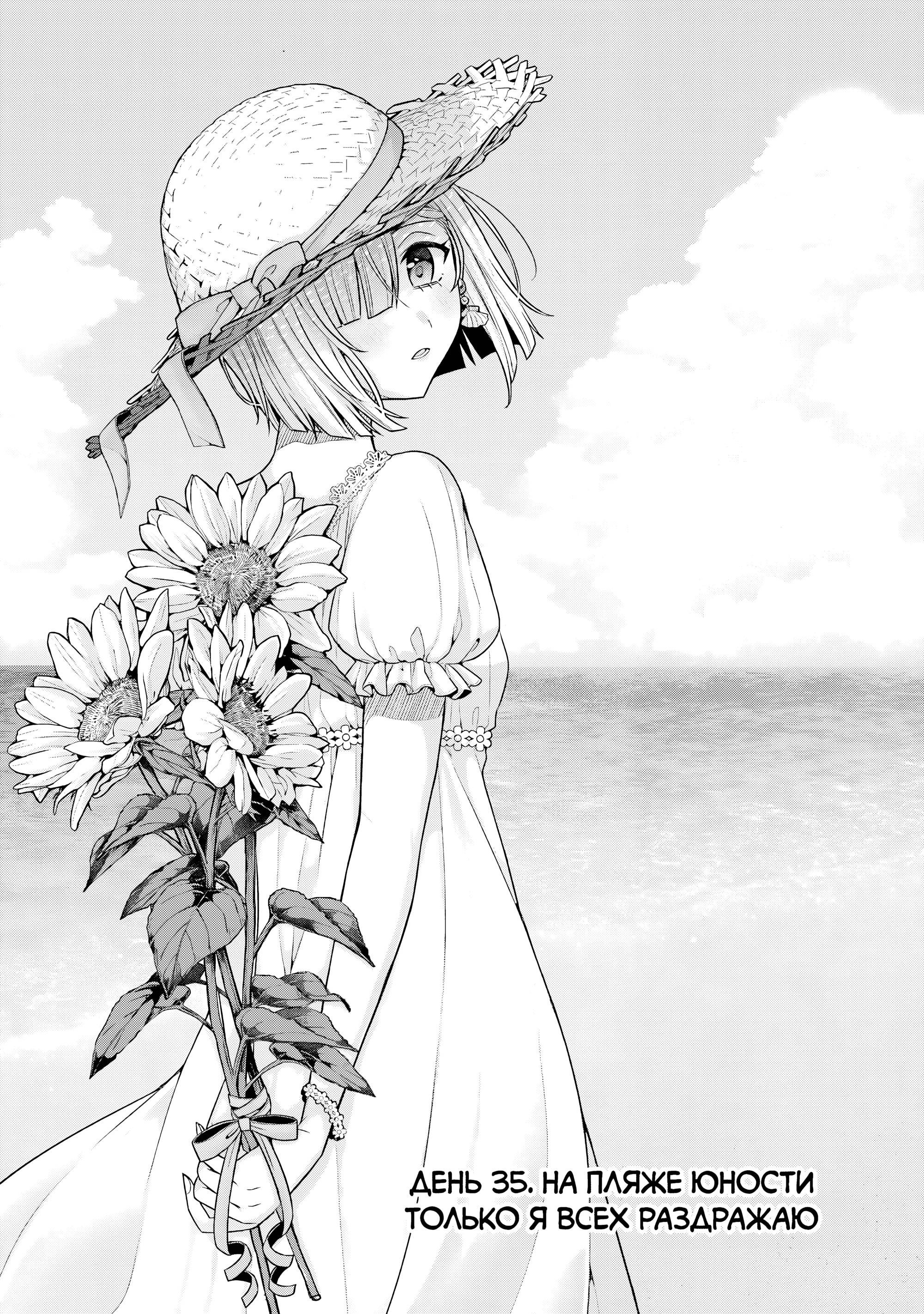 Манга Младшая сестрёнка моего друга пристает лишь ко мне - Глава 35 Страница 4