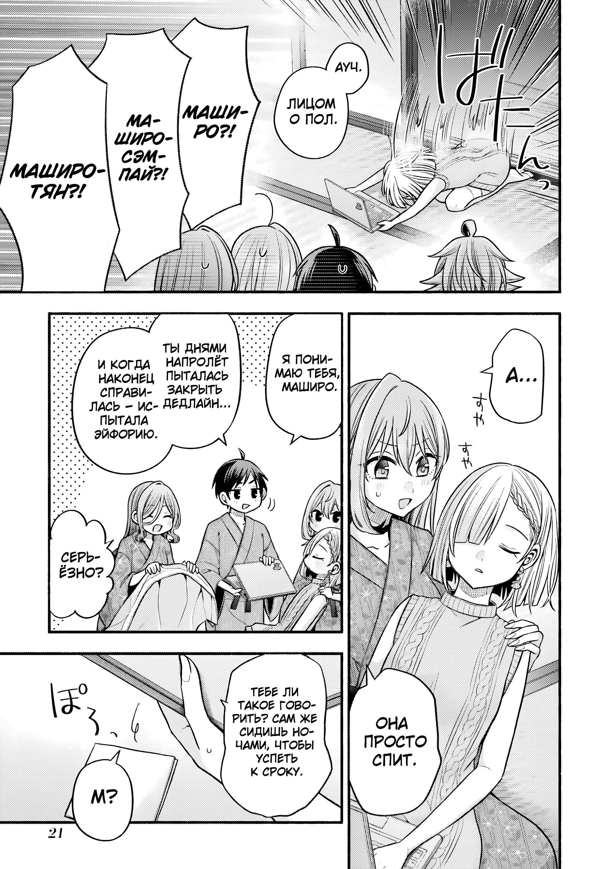 Манга Младшая сестрёнка моего друга пристает лишь ко мне - Глава 34 Страница 23
