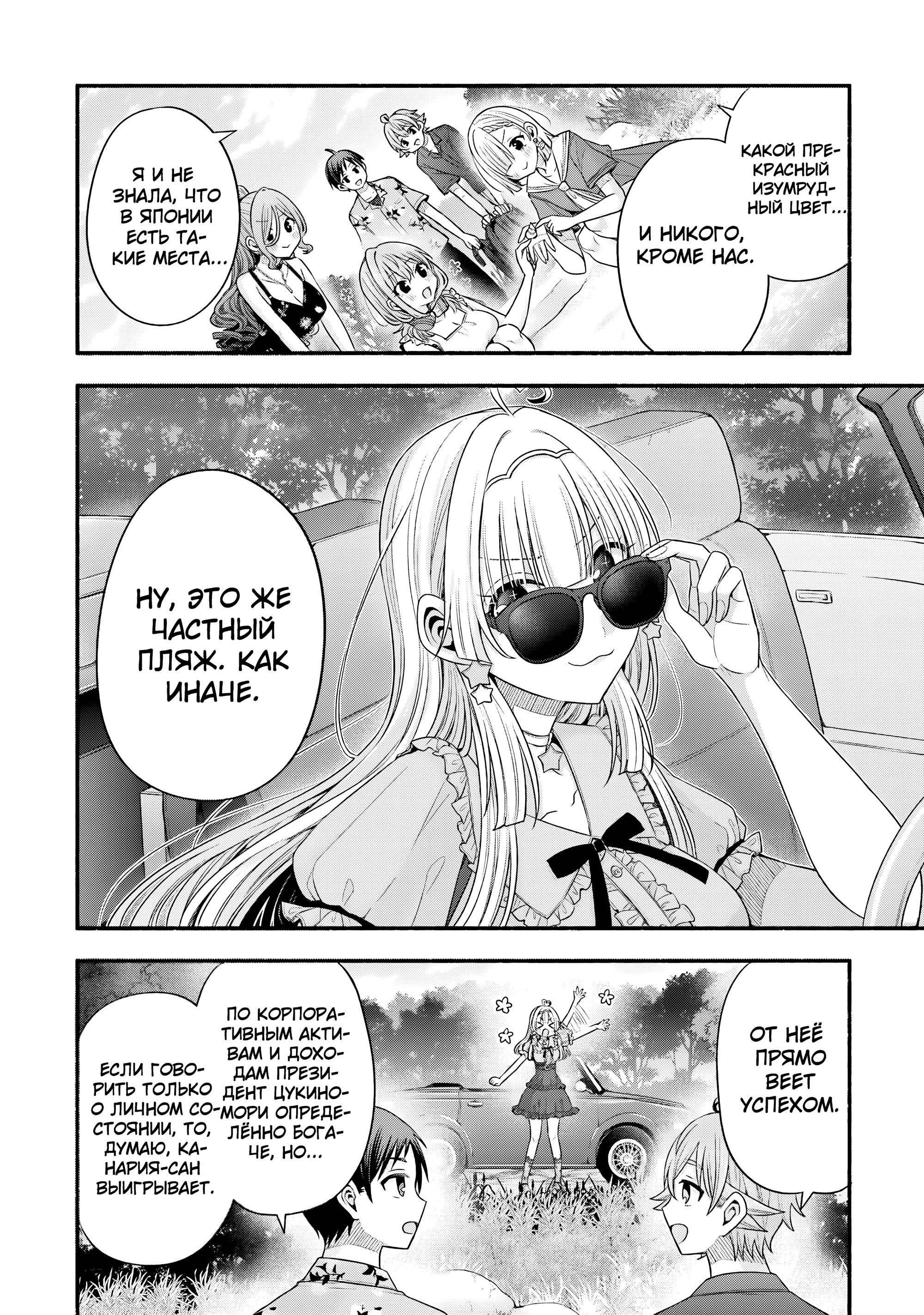 Манга Младшая сестрёнка моего друга пристает лишь ко мне - Глава 34 Страница 30