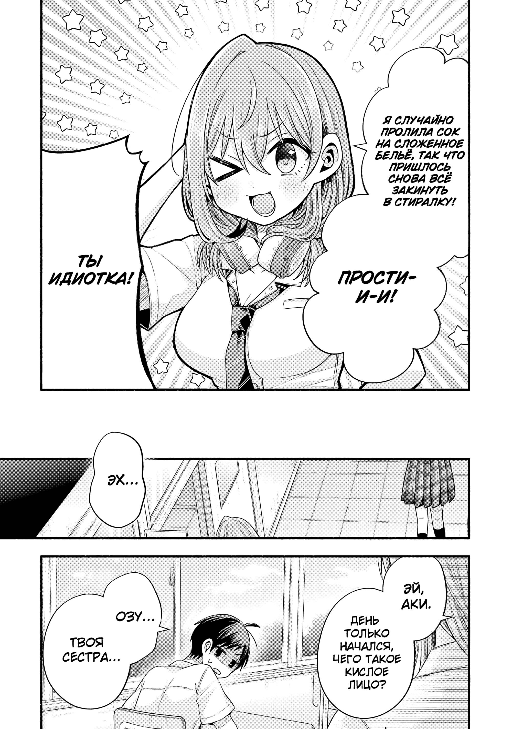 Манга Младшая сестрёнка моего друга пристает лишь ко мне - Глава 34 Страница 7