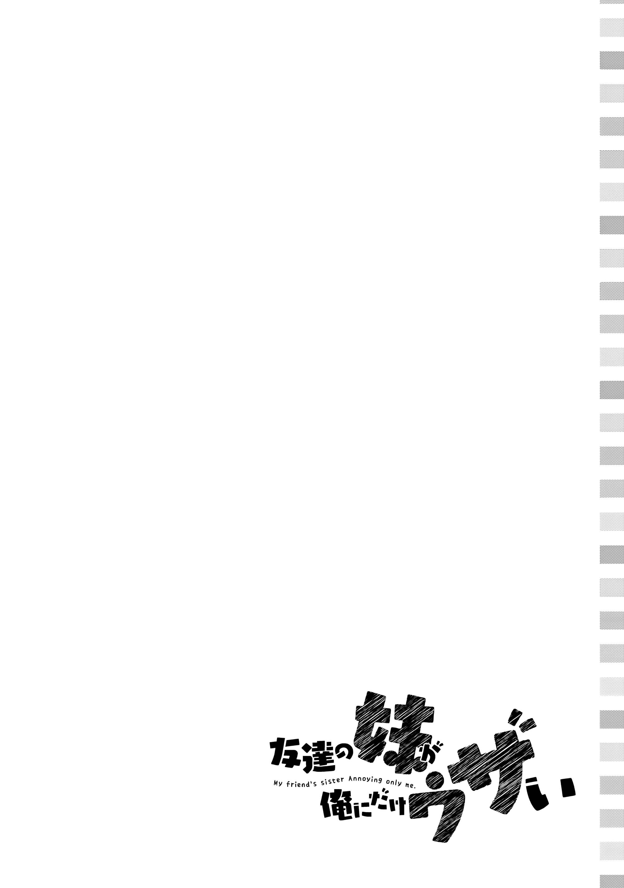 Манга Младшая сестрёнка моего друга пристает лишь ко мне - Глава 34 Страница 38