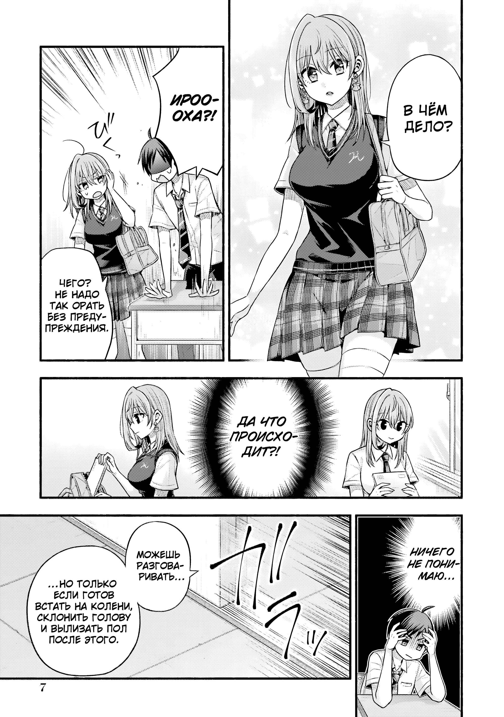 Манга Младшая сестрёнка моего друга пристает лишь ко мне - Глава 34 Страница 9