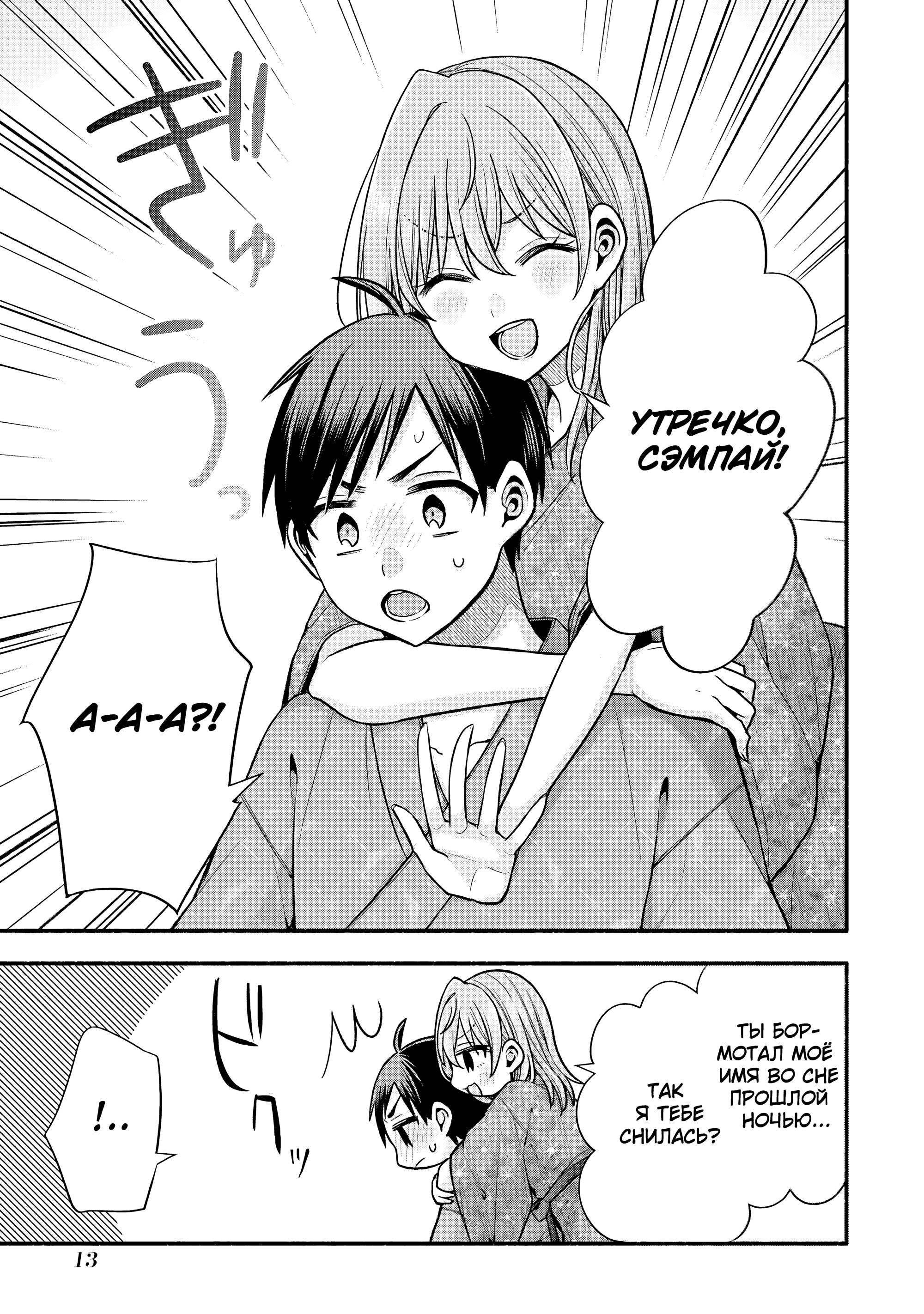 Манга Младшая сестрёнка моего друга пристает лишь ко мне - Глава 34 Страница 15