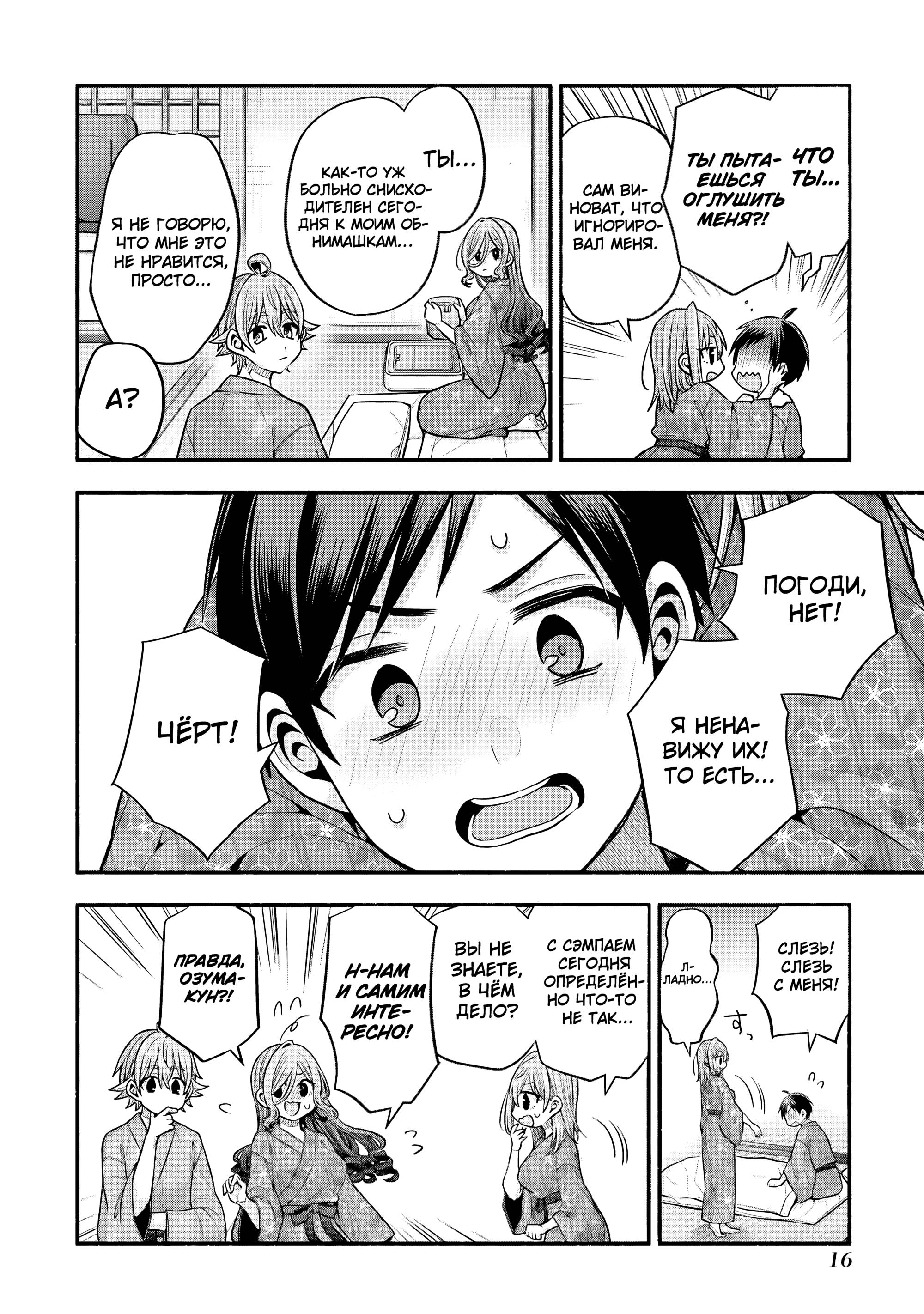 Манга Младшая сестрёнка моего друга пристает лишь ко мне - Глава 34 Страница 18