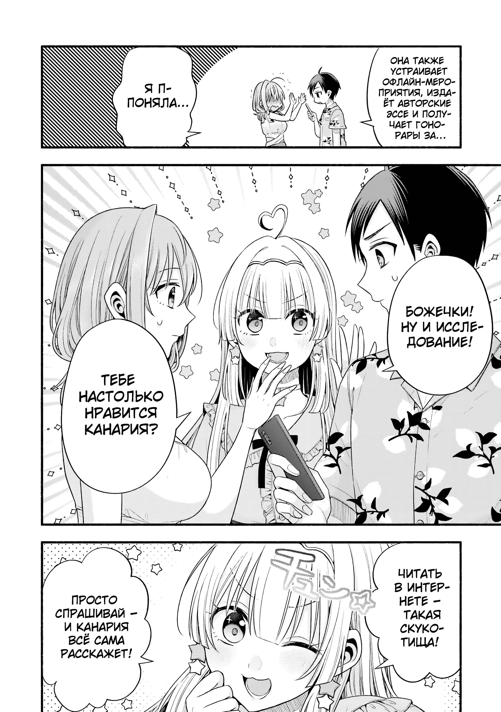 Манга Младшая сестрёнка моего друга пристает лишь ко мне - Глава 34 Страница 32