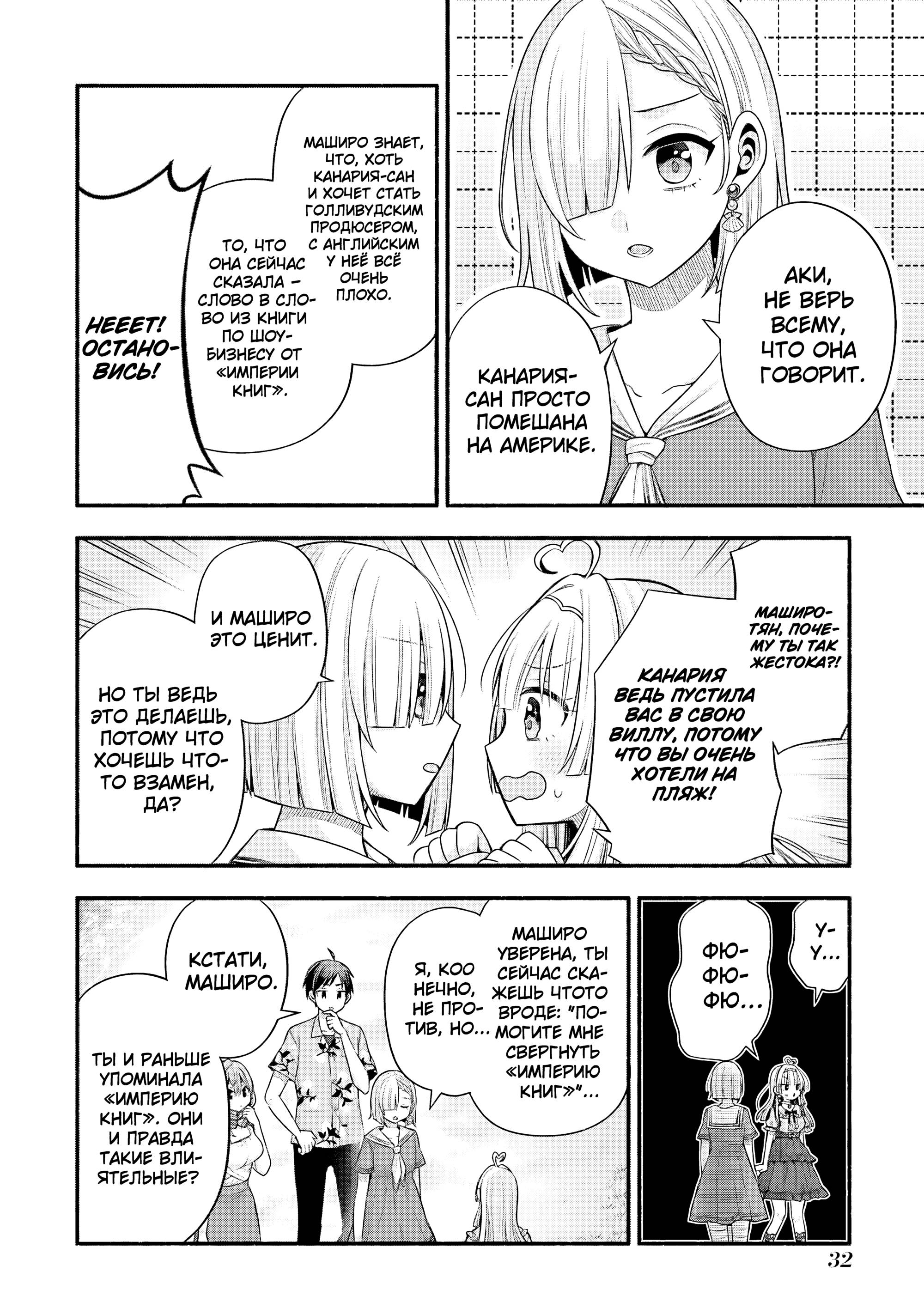 Манга Младшая сестрёнка моего друга пристает лишь ко мне - Глава 34 Страница 34