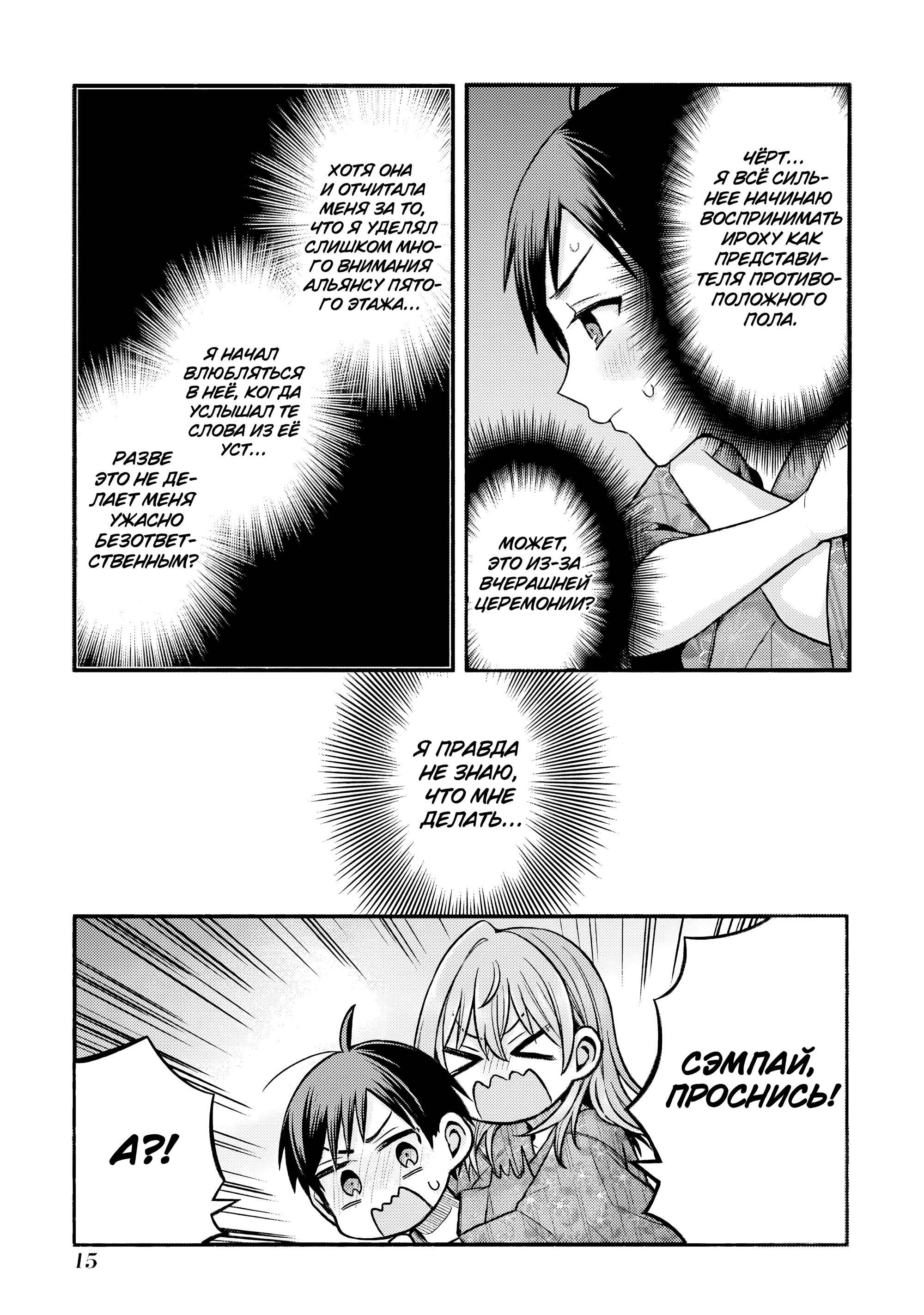 Манга Младшая сестрёнка моего друга пристает лишь ко мне - Глава 34 Страница 17