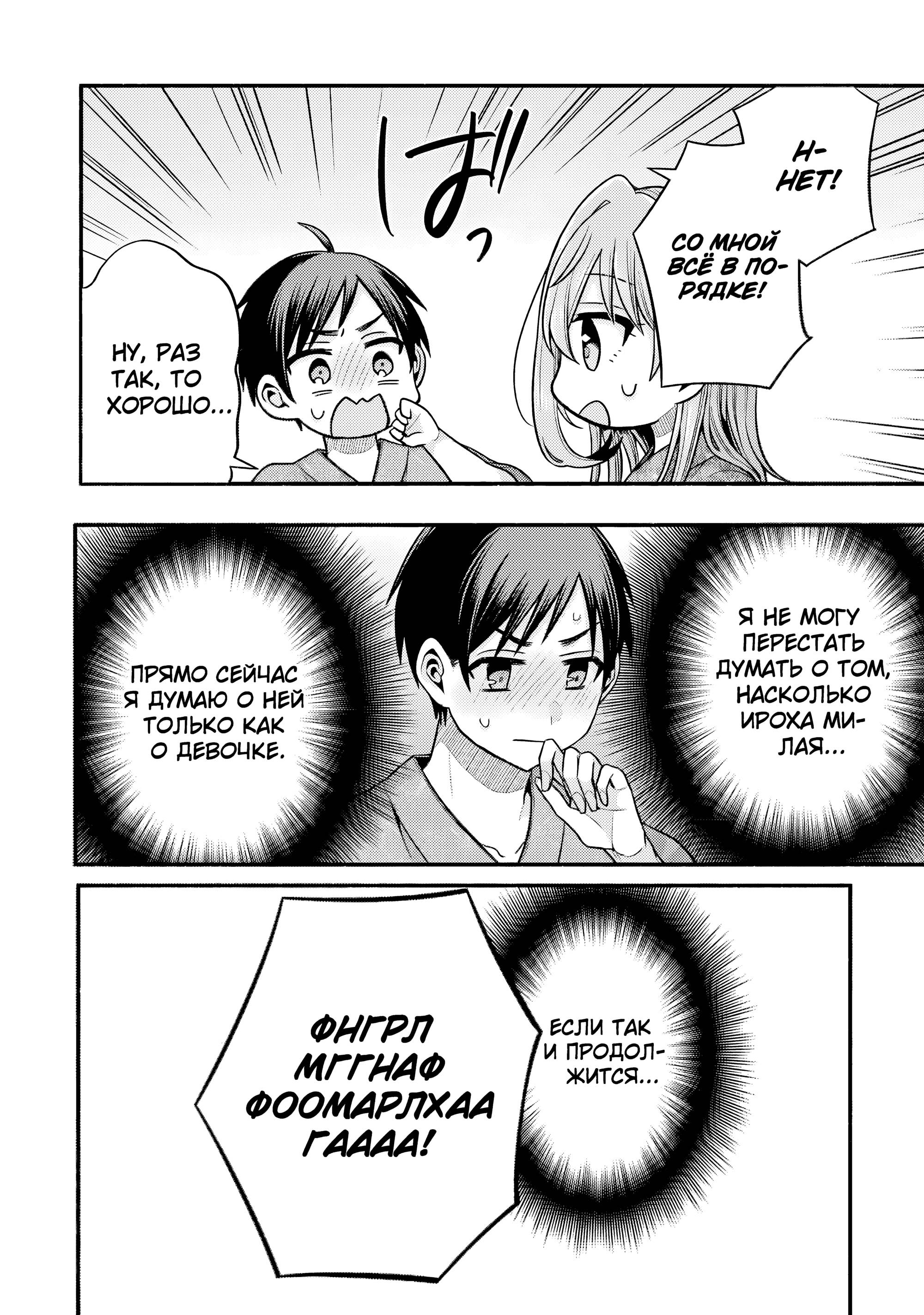 Манга Младшая сестрёнка моего друга пристает лишь ко мне - Глава 34 Страница 20