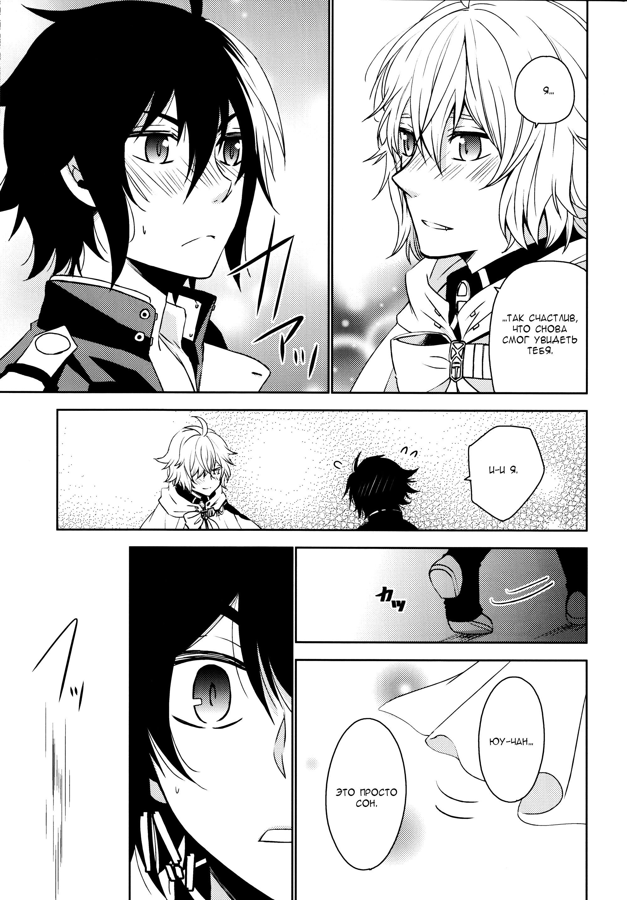 Манга Owari no Seraph dj - The Precipice of a Fierce Battle - Глава 1 Страница 29