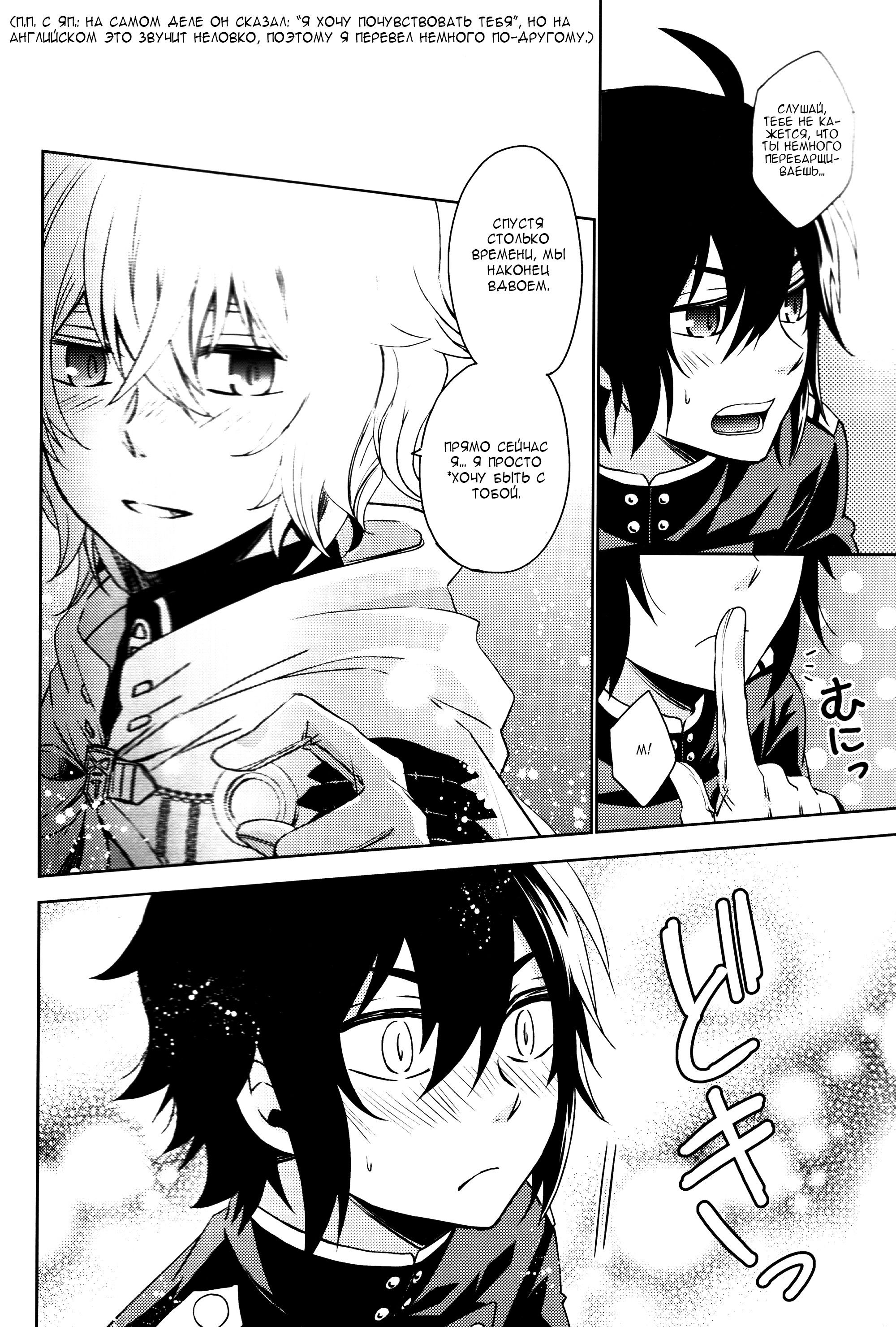 Манга Owari no Seraph dj - The Precipice of a Fierce Battle - Глава 1 Страница 22