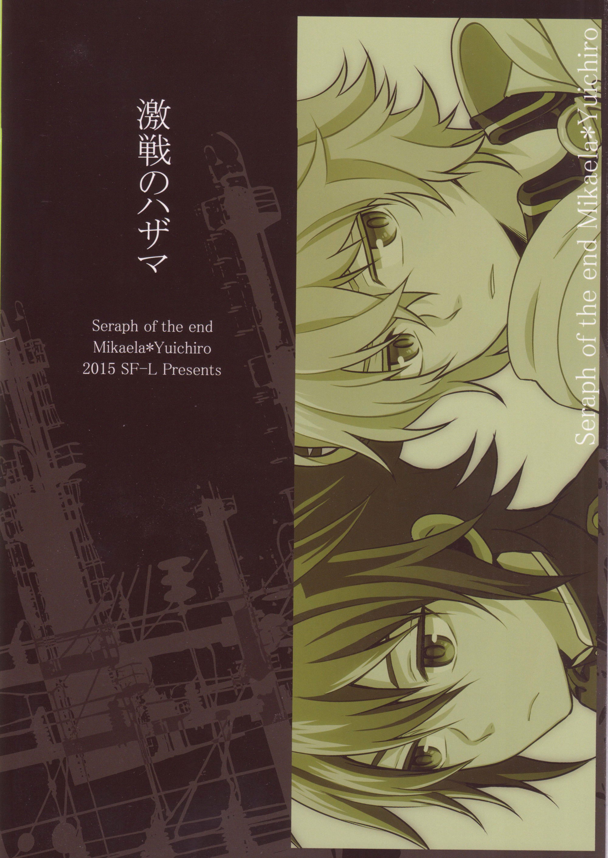 Манга Owari no Seraph dj - The Precipice of a Fierce Battle - Глава 1 Страница 36