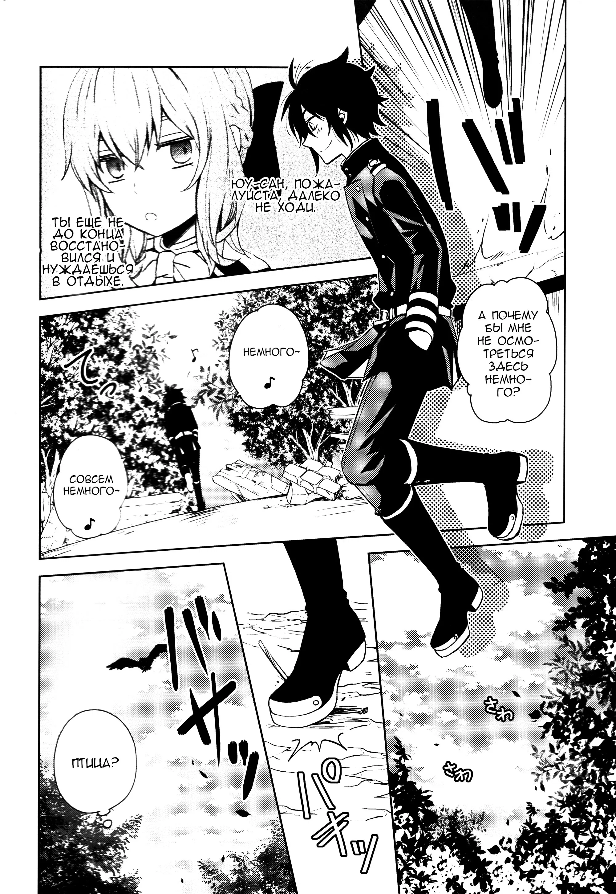 Манга Owari no Seraph dj - The Precipice of a Fierce Battle - Глава 1 Страница 13