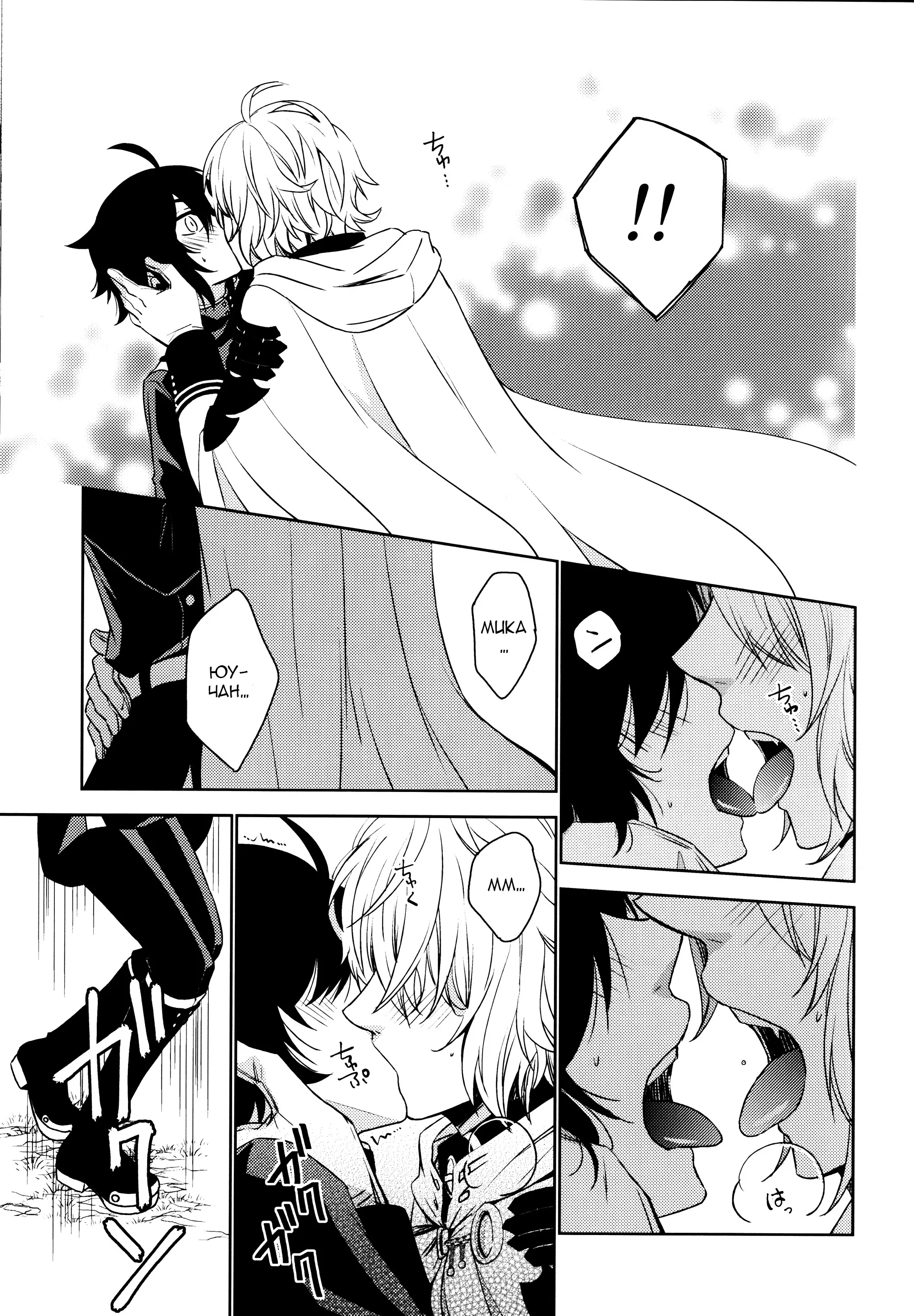 Манга Owari no Seraph dj - The Precipice of a Fierce Battle - Глава 1 Страница 19