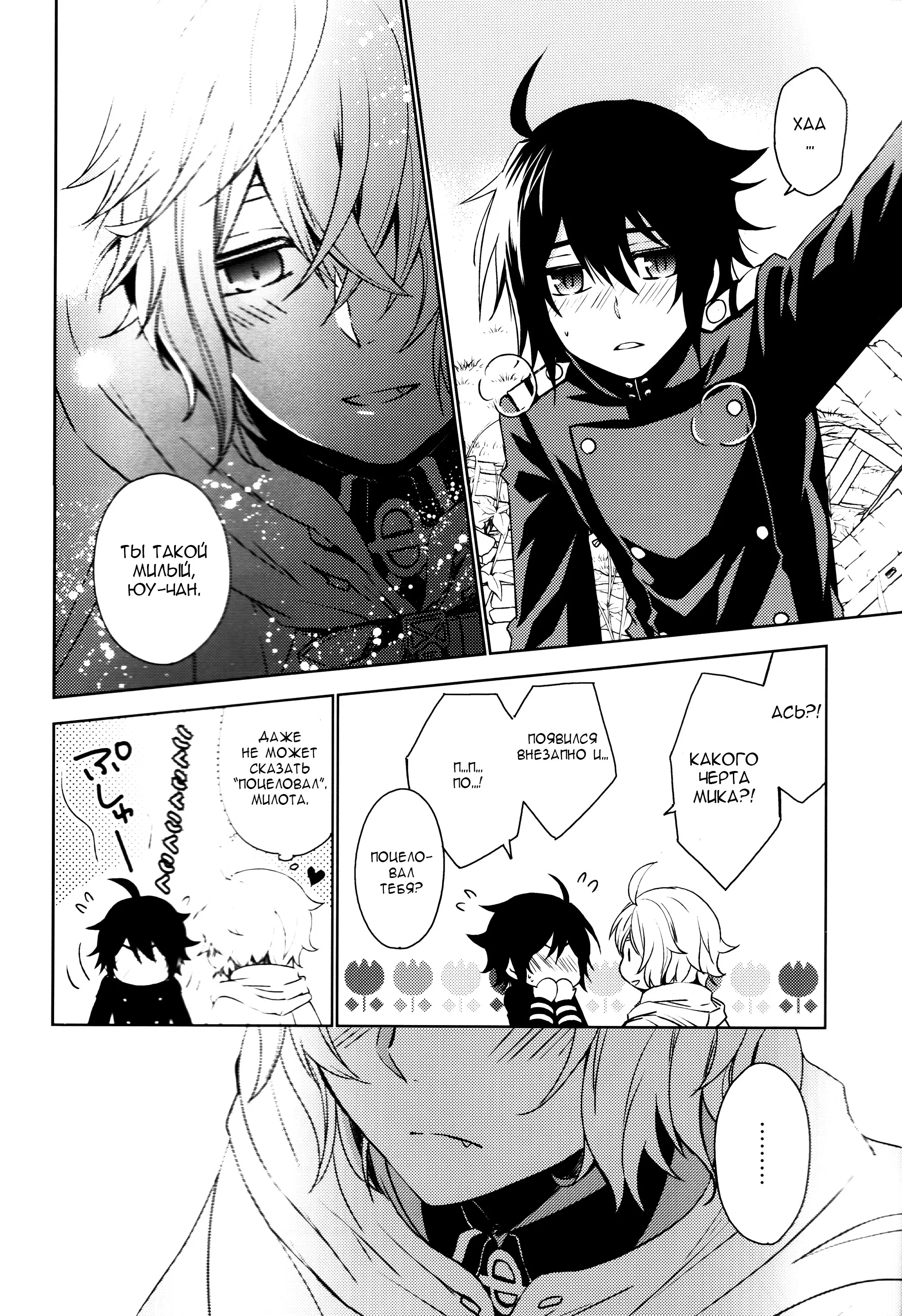 Манга Owari no Seraph dj - The Precipice of a Fierce Battle - Глава 1 Страница 20