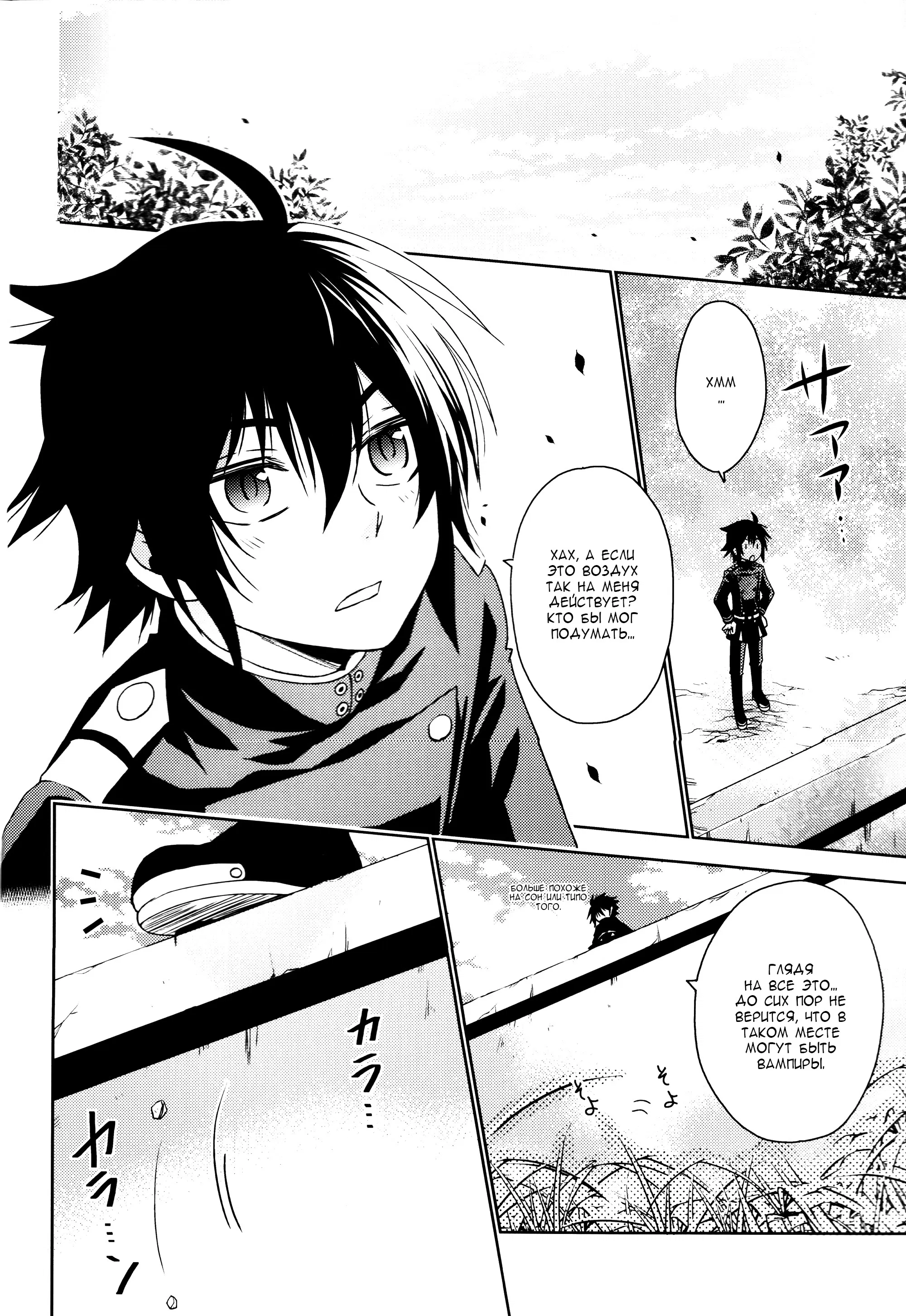 Манга Owari no Seraph dj - The Precipice of a Fierce Battle - Глава 1 Страница 11