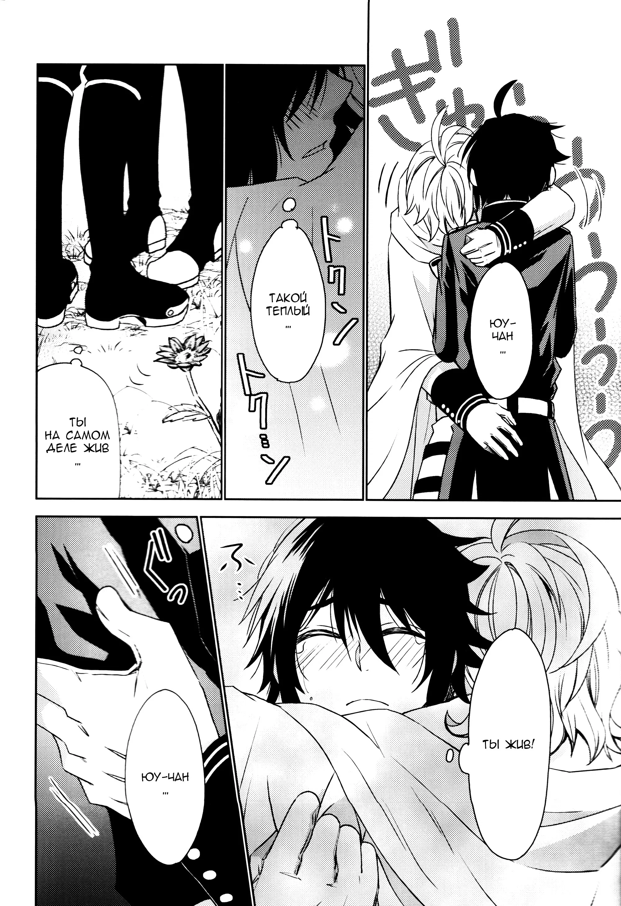 Манга Owari no Seraph dj - The Precipice of a Fierce Battle - Глава 1 Страница 18