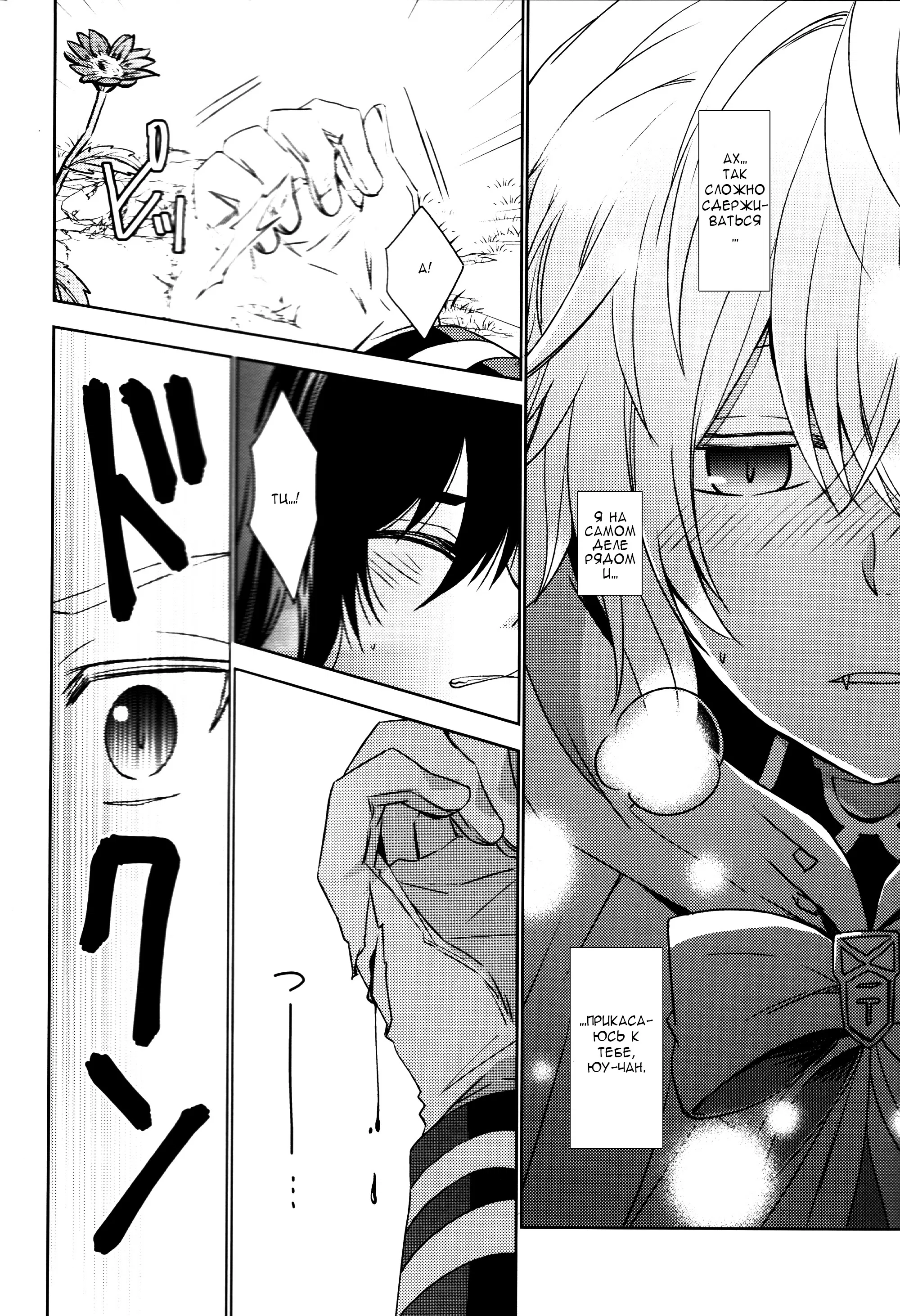 Манга Owari no Seraph dj - The Precipice of a Fierce Battle - Глава 1 Страница 24