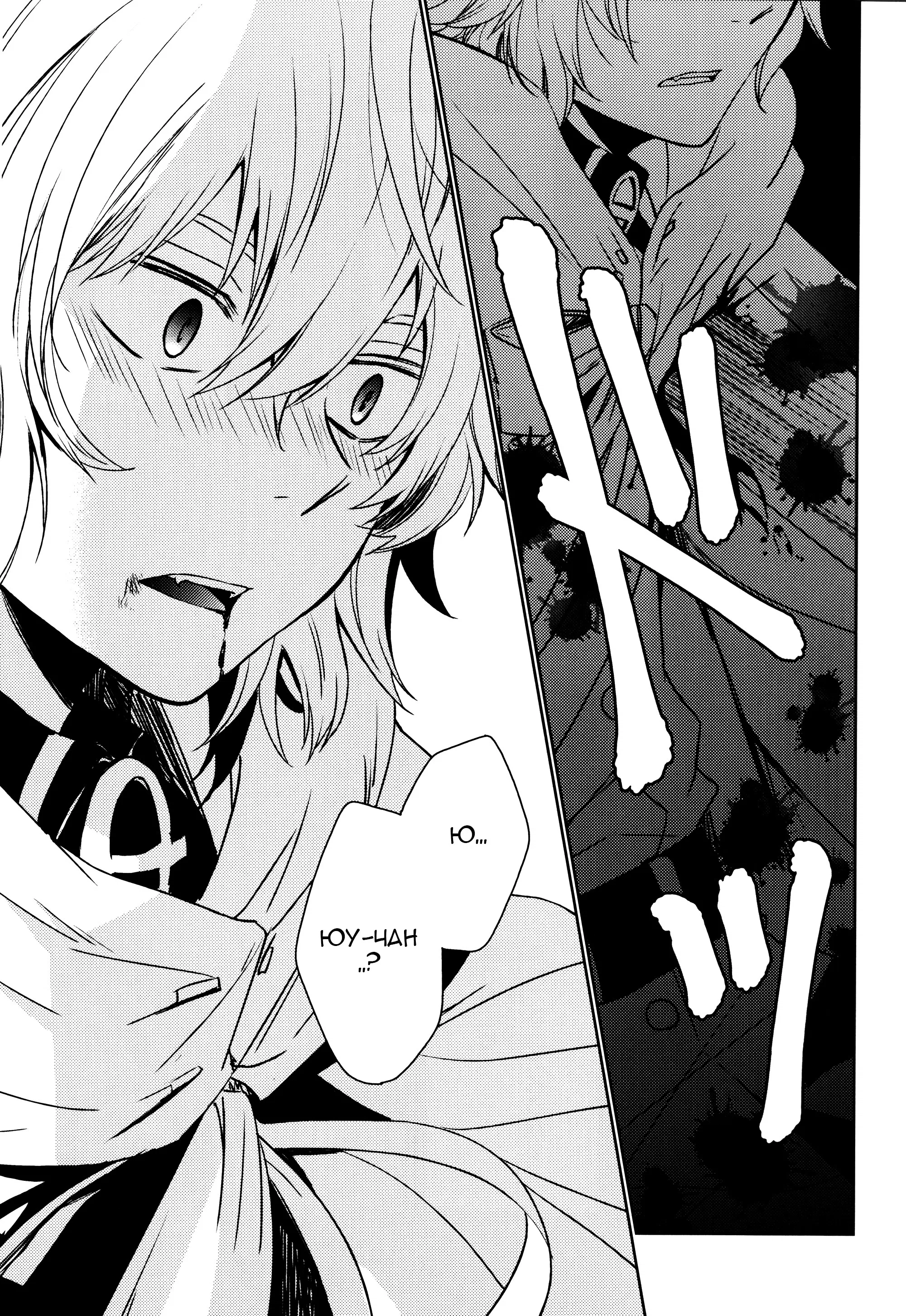 Манга Owari no Seraph dj - The Precipice of a Fierce Battle - Глава 1 Страница 4