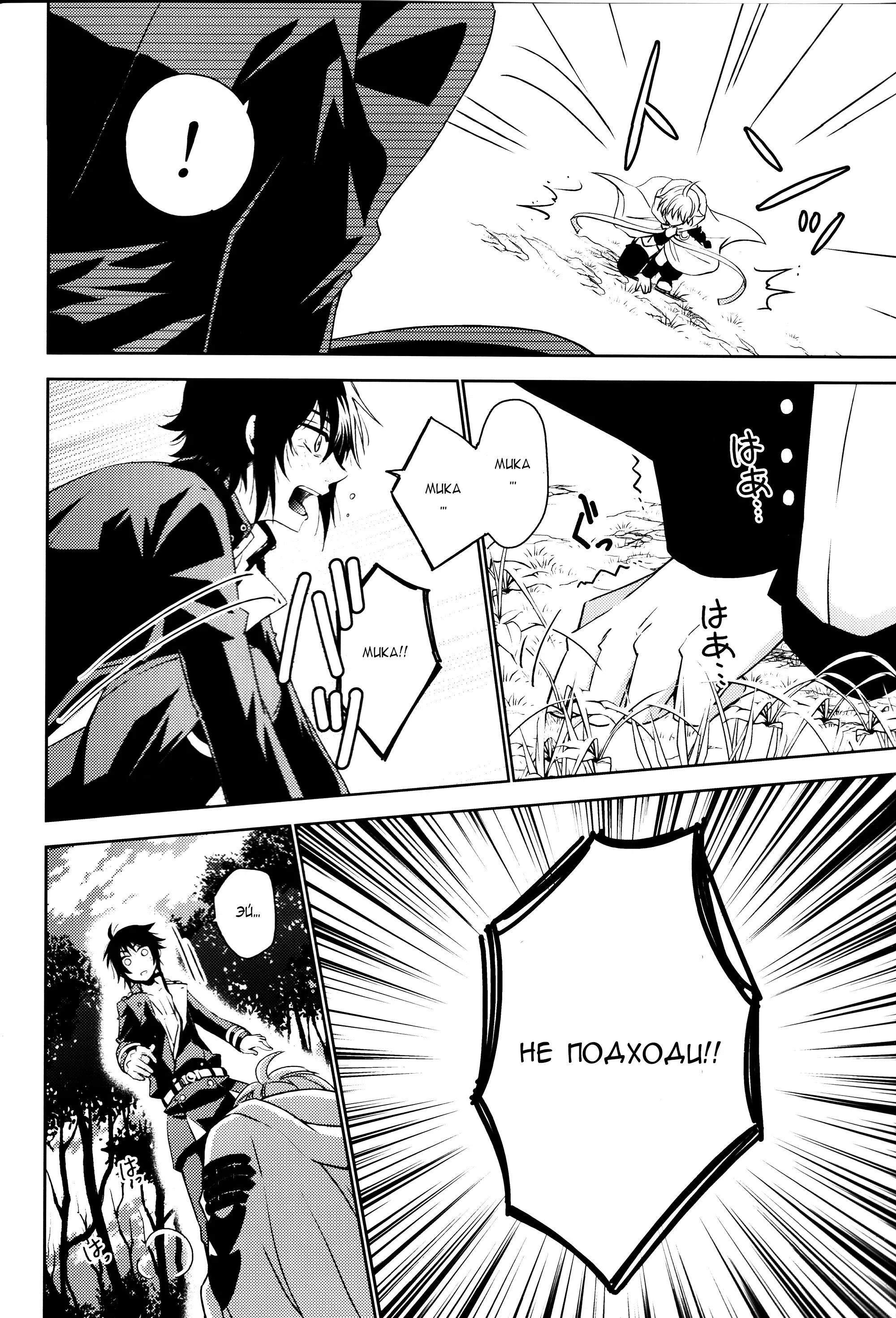 Манга Owari no Seraph dj - The Precipice of a Fierce Battle - Глава 1 Страница 26