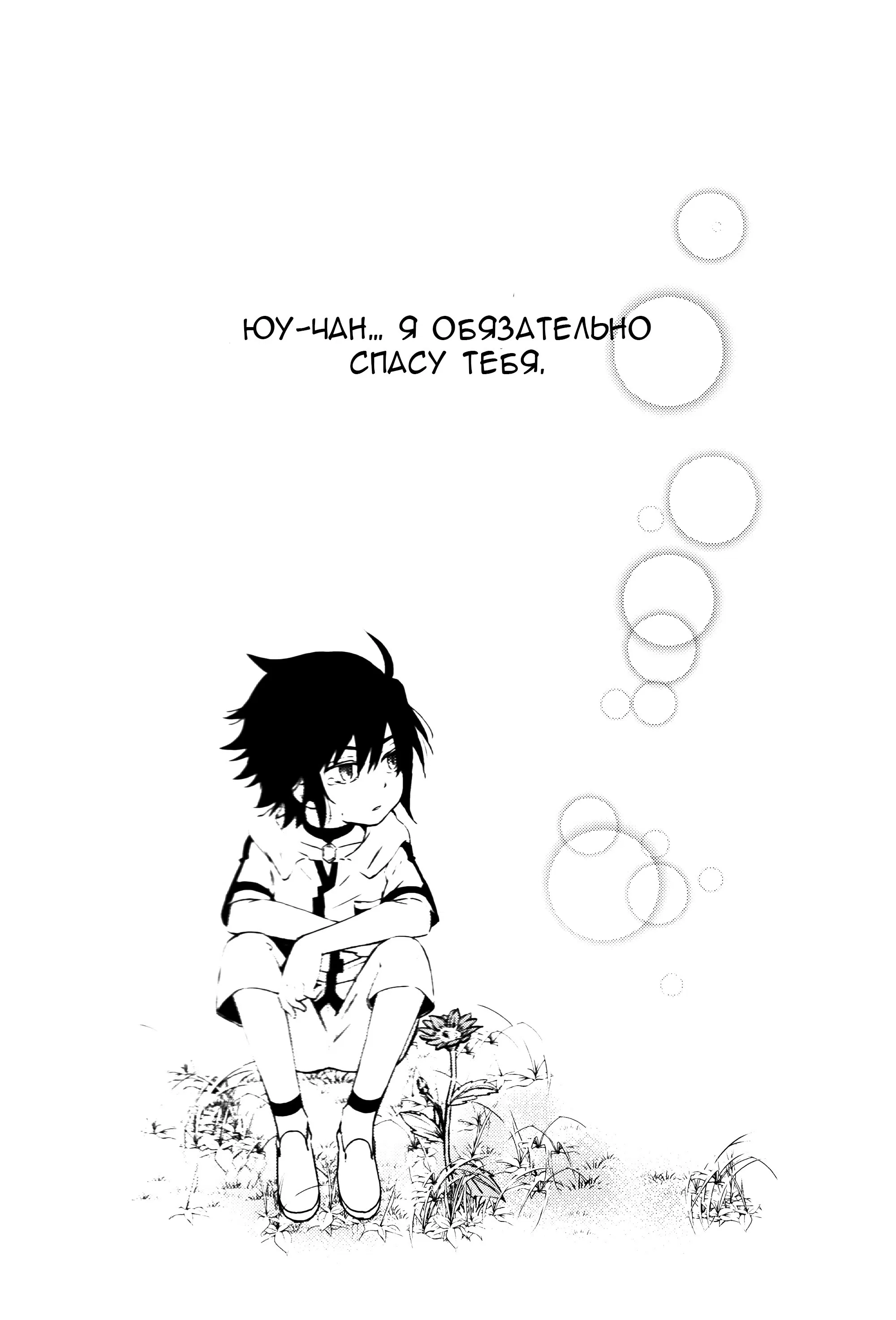 Манга Owari no Seraph dj - The Precipice of a Fierce Battle - Глава 1 Страница 34