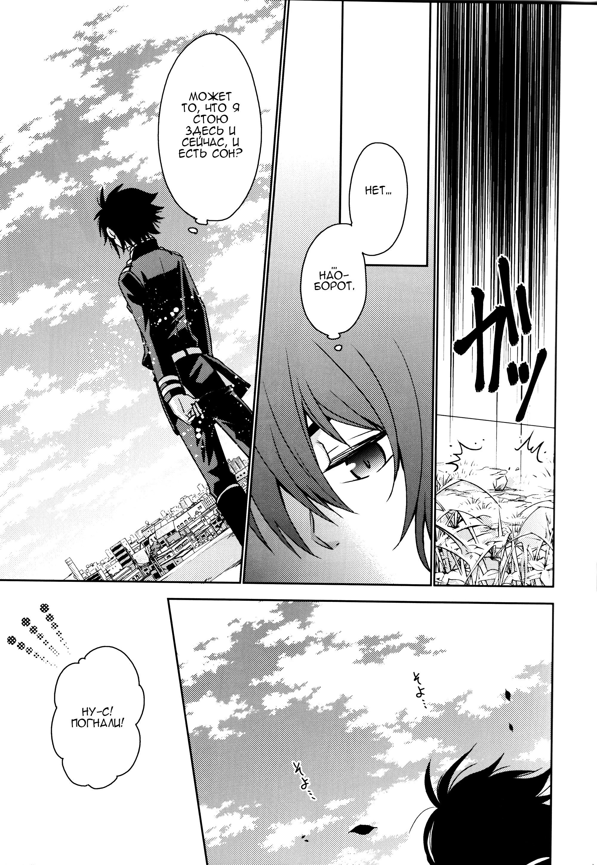 Манга Owari no Seraph dj - The Precipice of a Fierce Battle - Глава 1 Страница 12