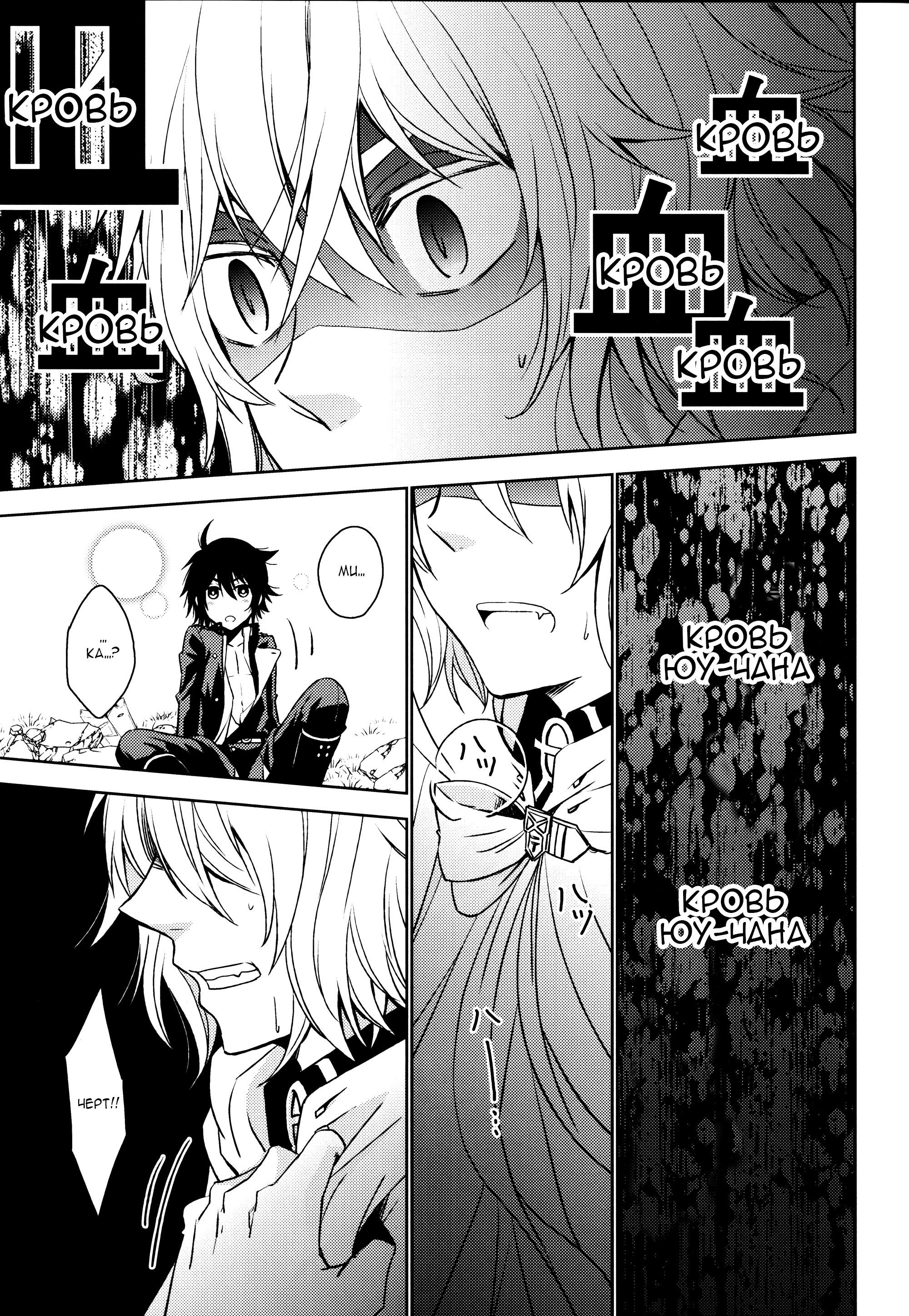 Манга Owari no Seraph dj - The Precipice of a Fierce Battle - Глава 1 Страница 25