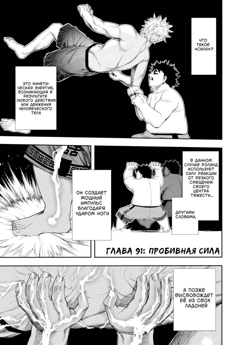 Манга Цуёши - Глава 91 Страница 1