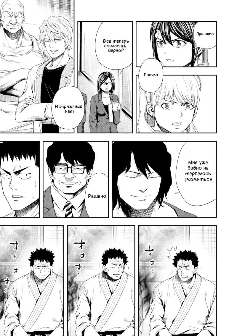 Манга Цуёши - Глава 94 Страница 9