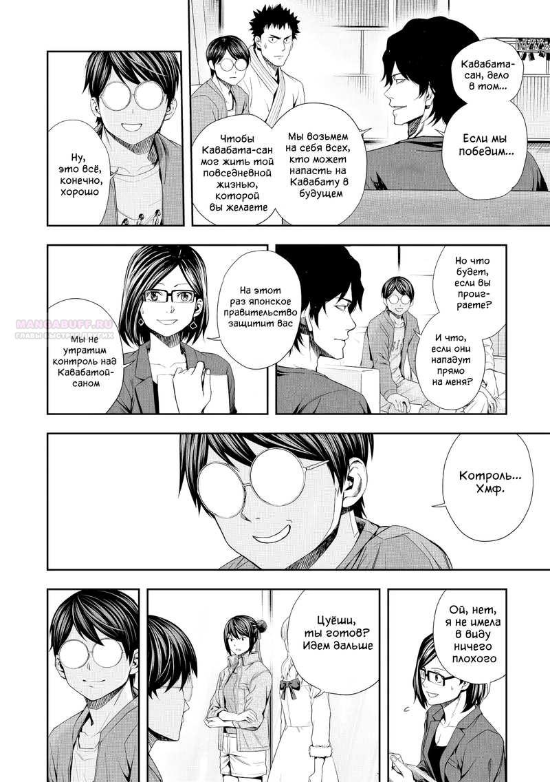 Манга Цуёши - Глава 94 Страница 14