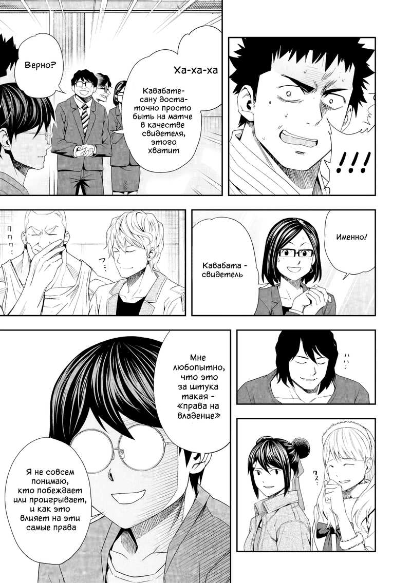 Манга Цуёши - Глава 94 Страница 13