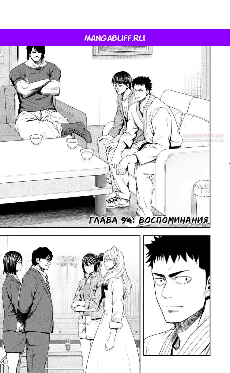 Манга Цуёши - Глава 94 Страница 1