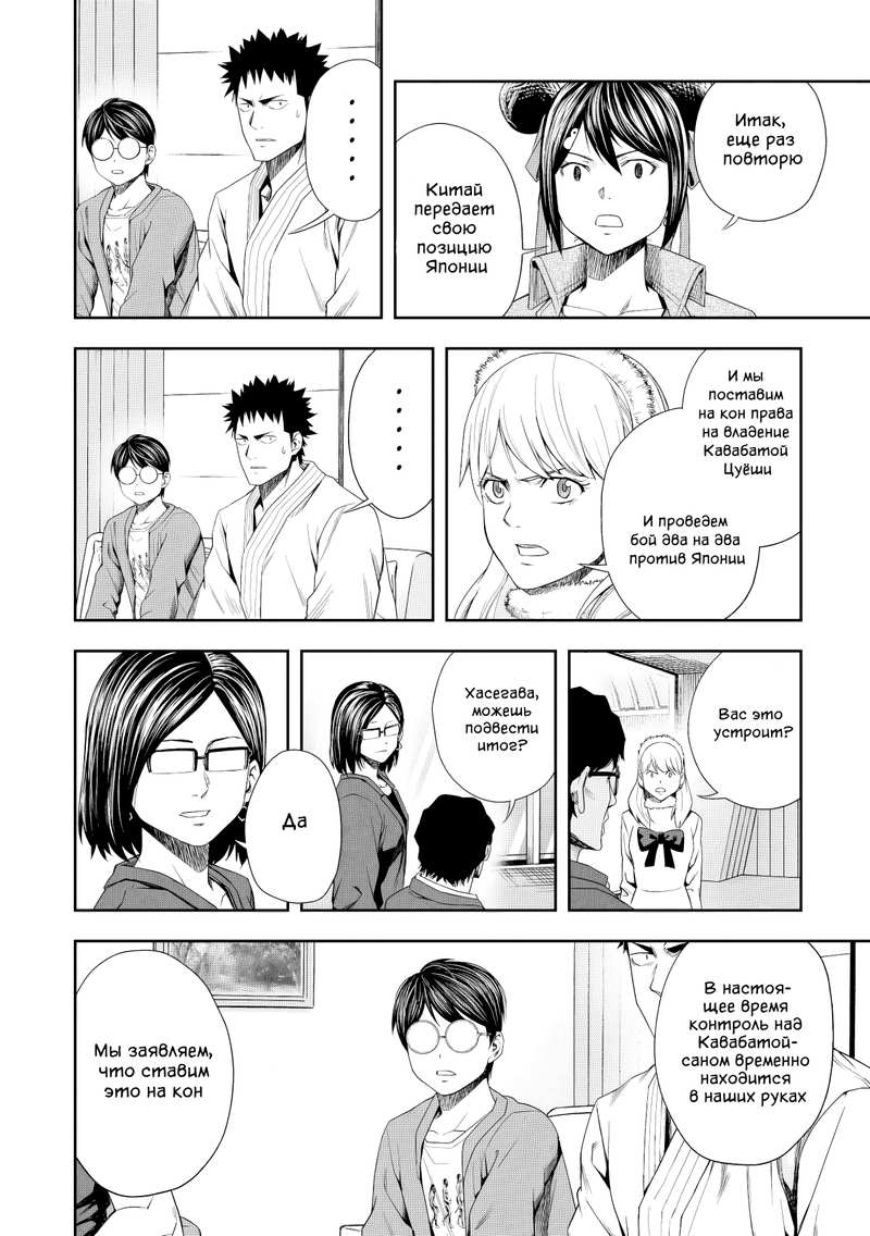 Манга Цуёши - Глава 94 Страница 8