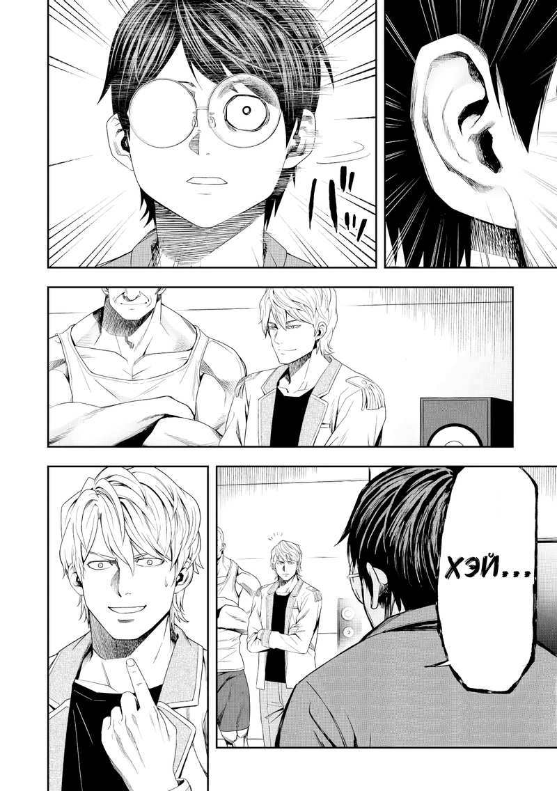 Манга Цуёши - Глава 94 Страница 16