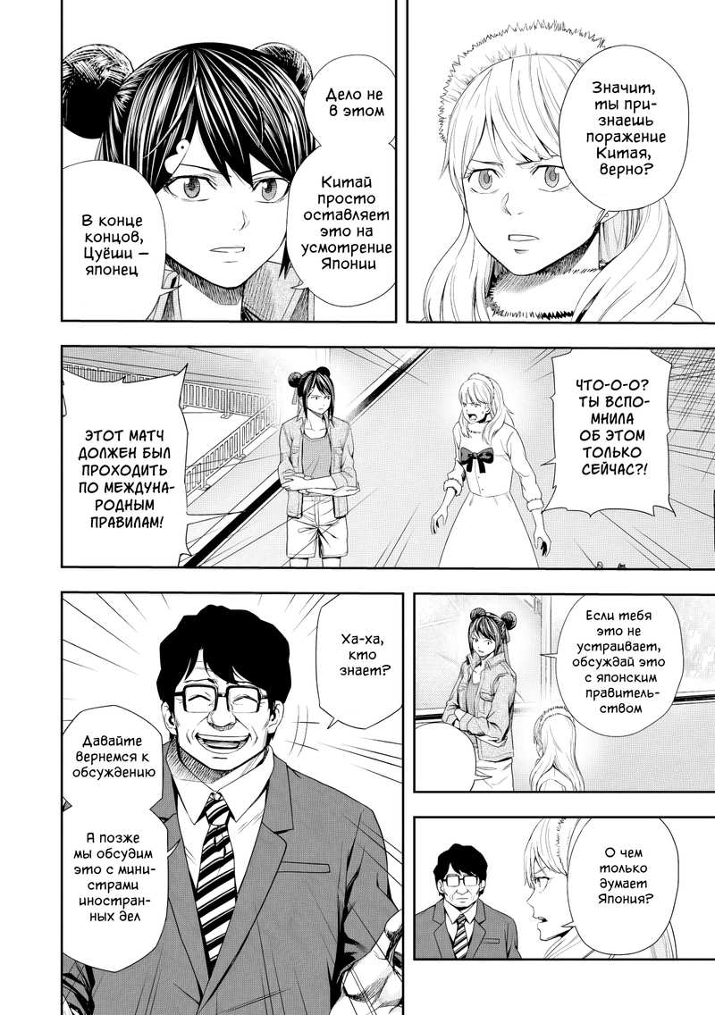 Манга Цуёши - Глава 94 Страница 4