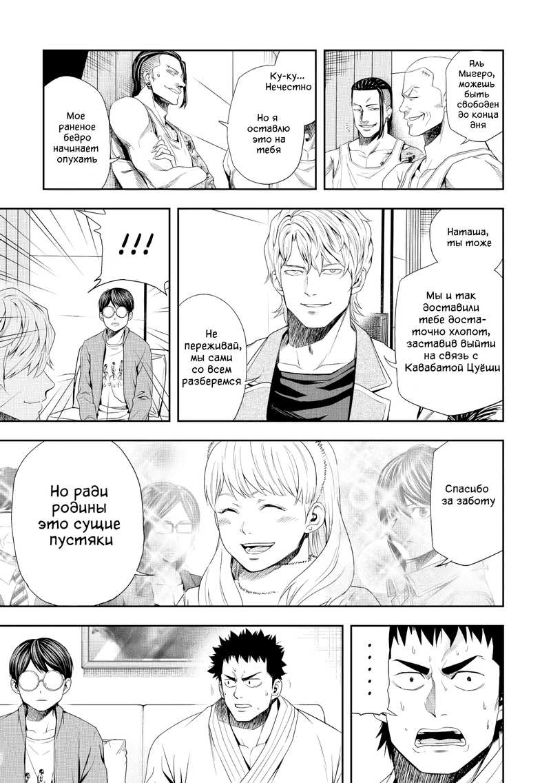 Манга Цуёши - Глава 94 Страница 7
