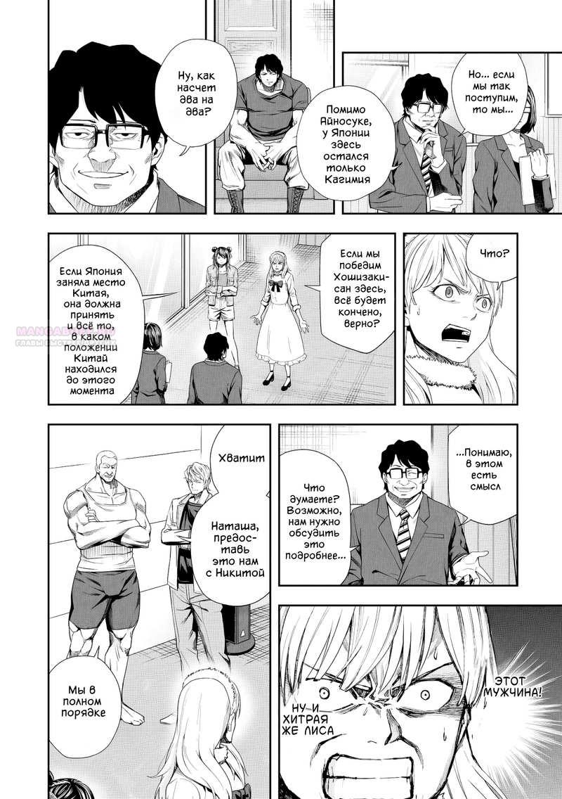 Манга Цуёши - Глава 94 Страница 6