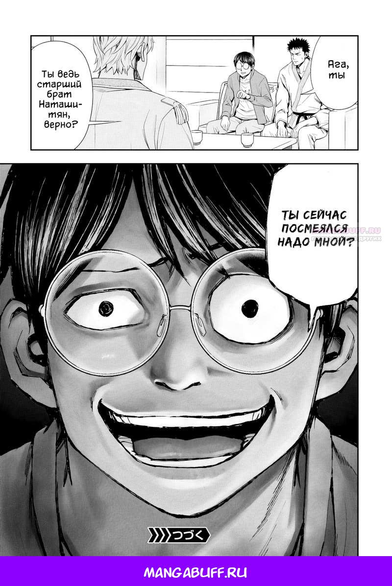 Манга Цуёши - Глава 94 Страница 17