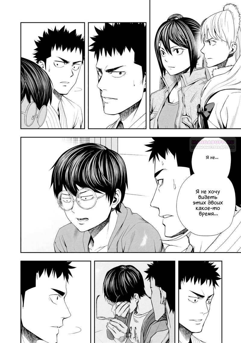 Манга Цуёши - Глава 94 Страница 2