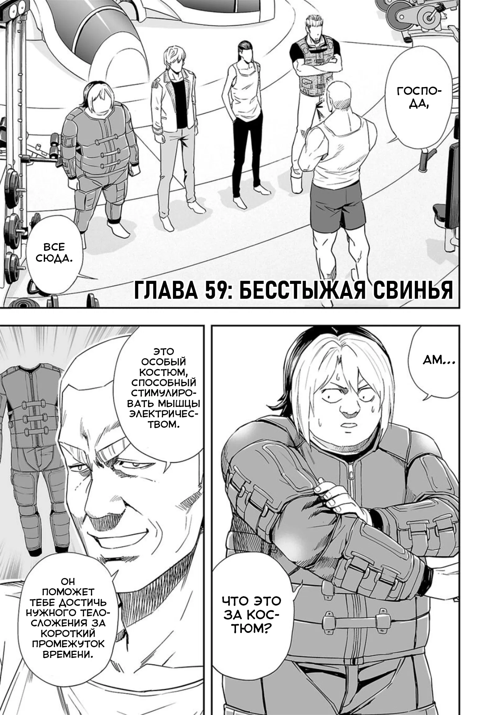 Манга Цуёши - Глава 59 Страница 1