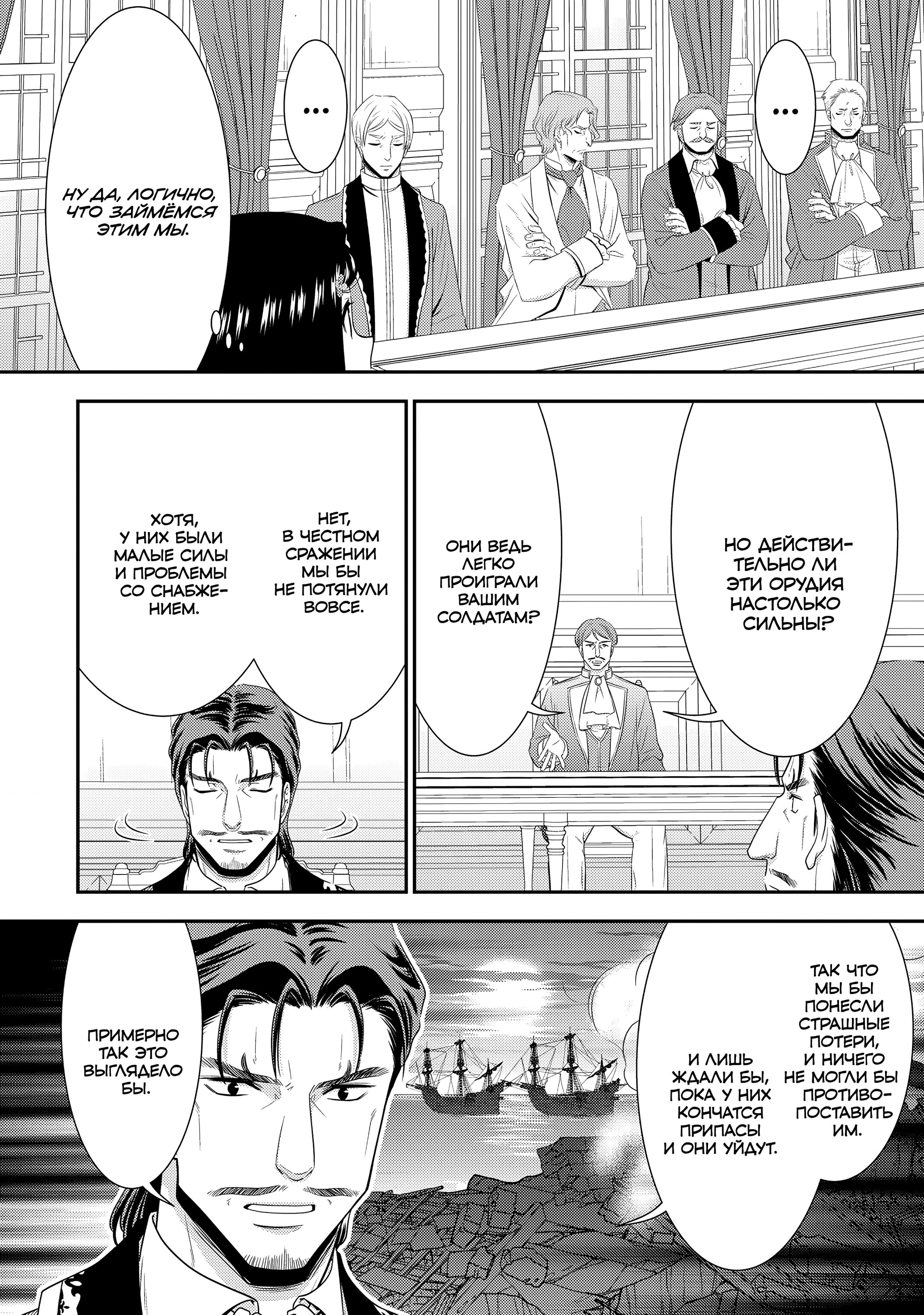 Манга Накопление 80.000 золотых монет в другом мире для моей старости - Глава 86 Страница 18