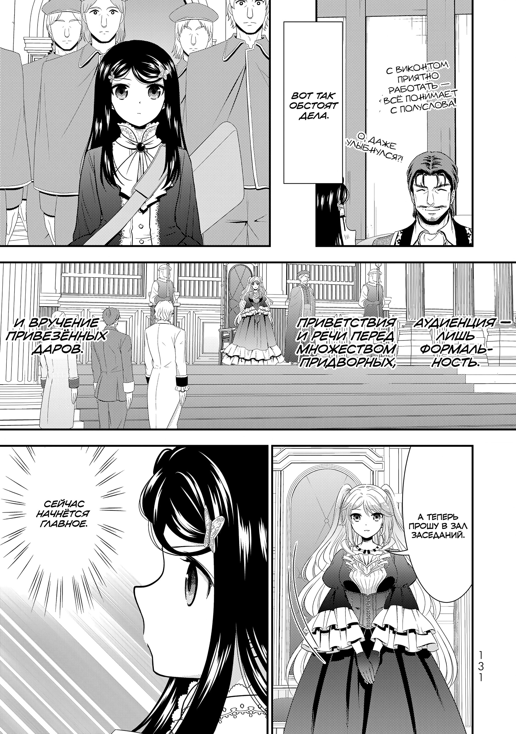 Манга Накопление 80.000 золотых монет в другом мире для моей старости - Глава 86 Страница 11